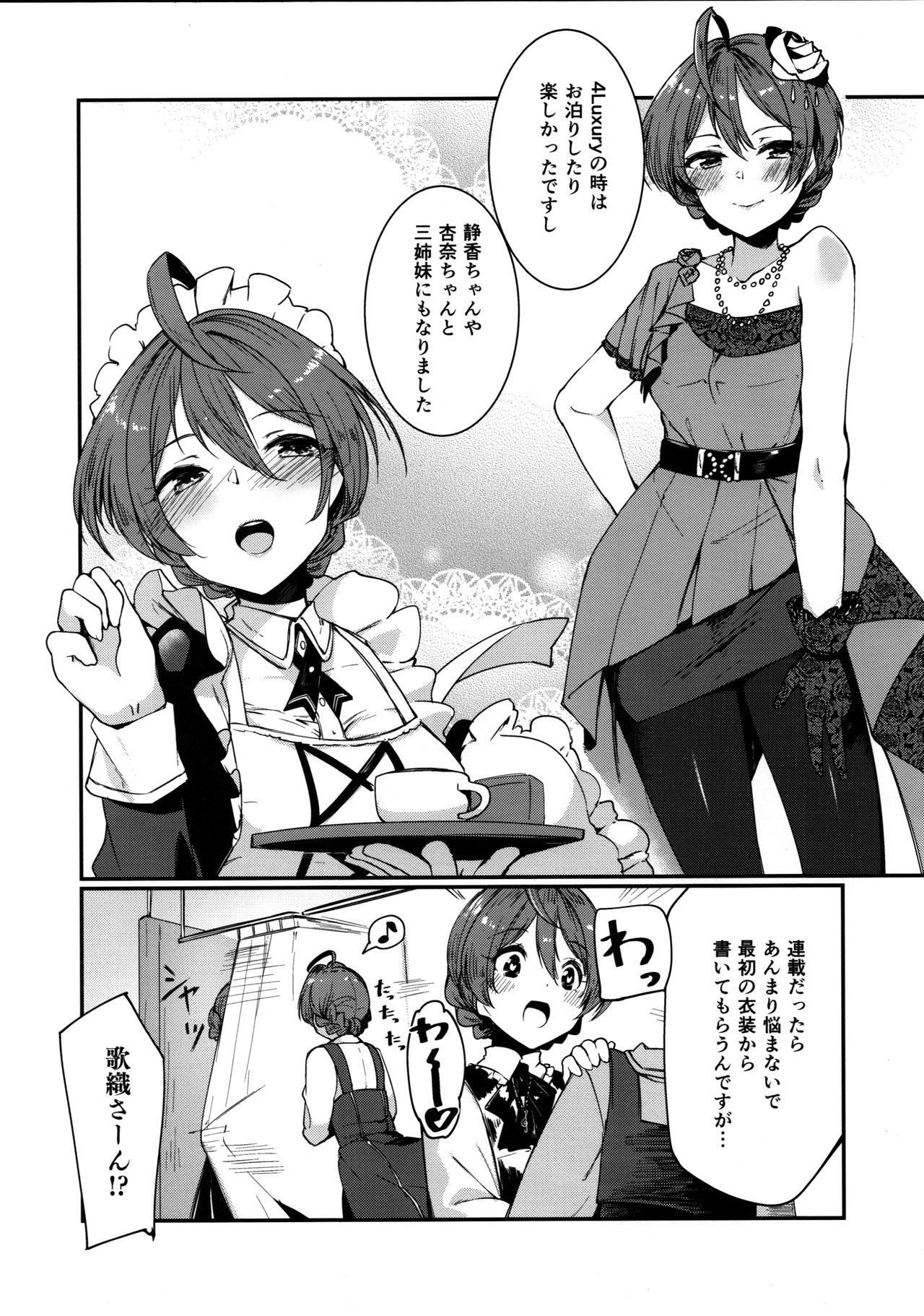 Mite Kudasai, Okigae Shimashita! + Omake page 3 full