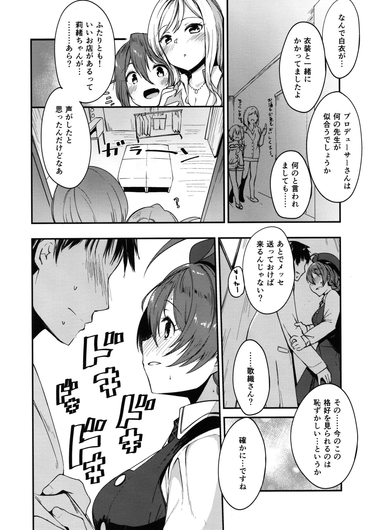 Mite Kudasai, Okigae Shimashita! + Omake page 5 full