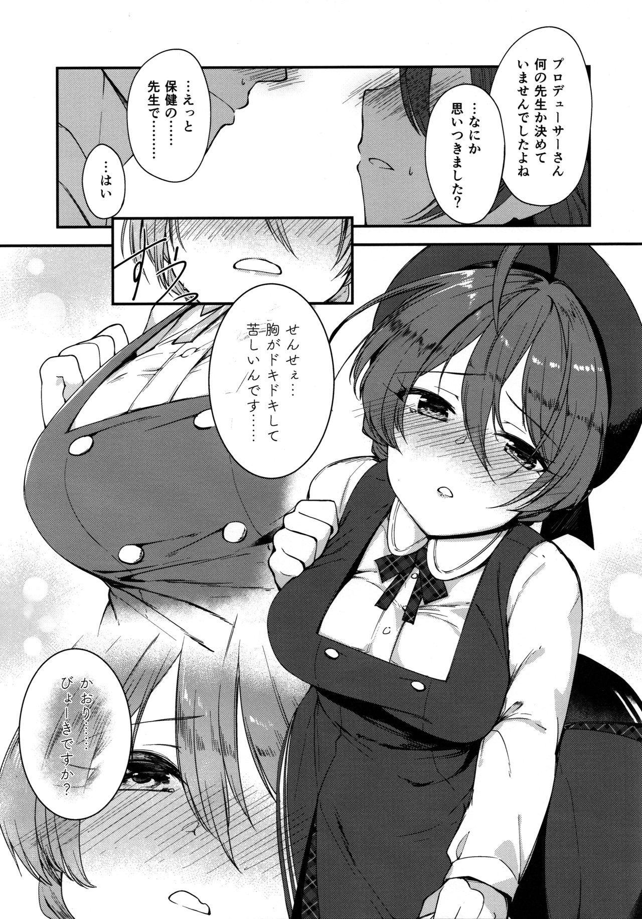 Mite Kudasai, Okigae Shimashita! + Omake page 6 full