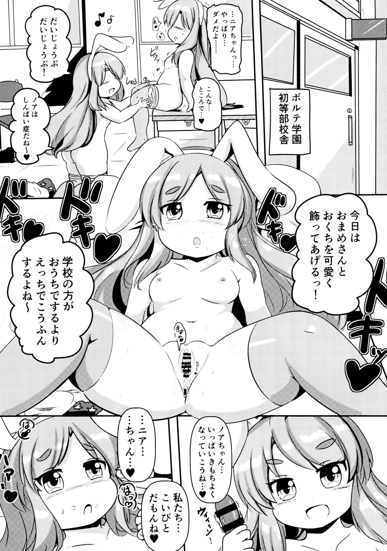 Near to Noah wa Nakayoshi page 3 full