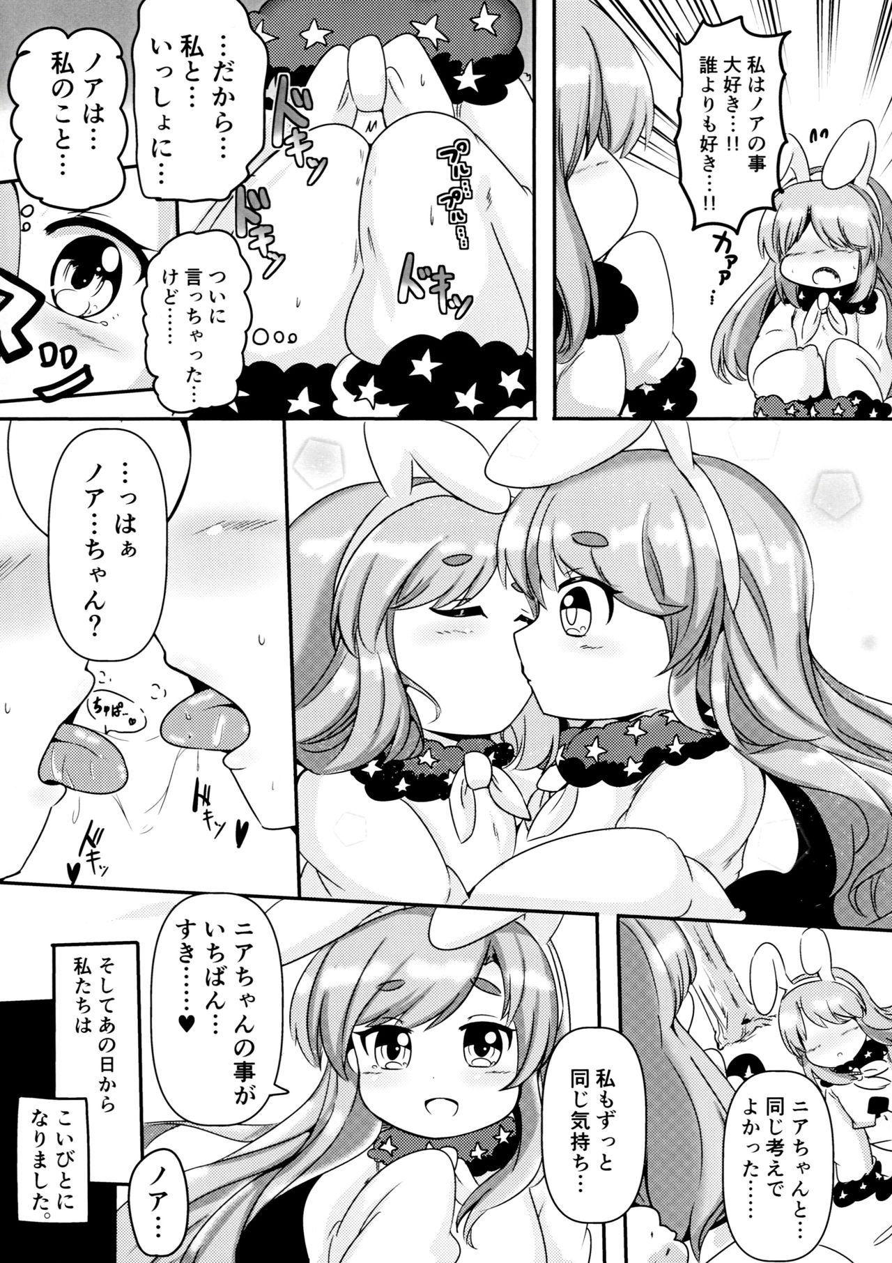 Near to Noah wa Nakayoshi page 5 full