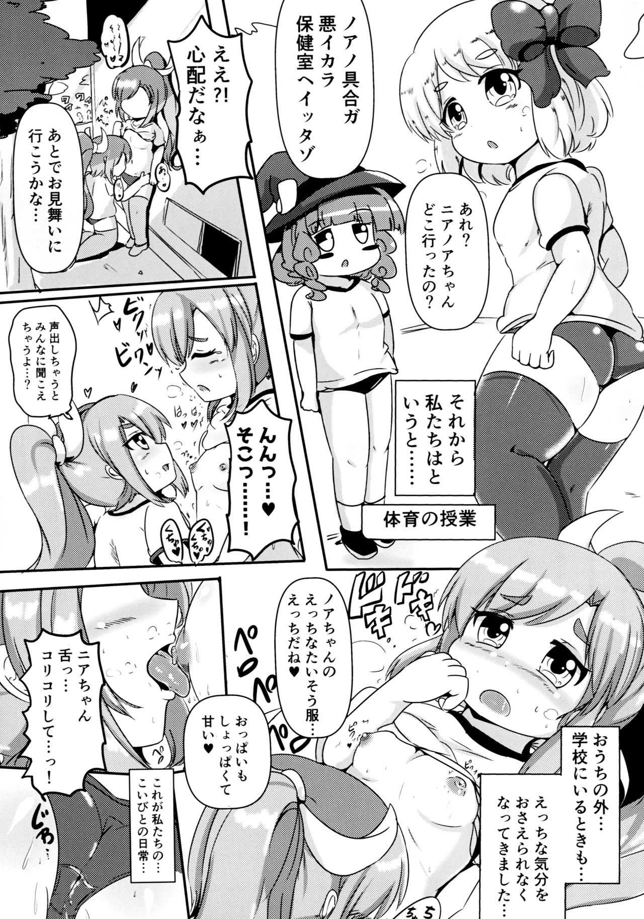 Near to Noah wa Nakayoshi page 7 full