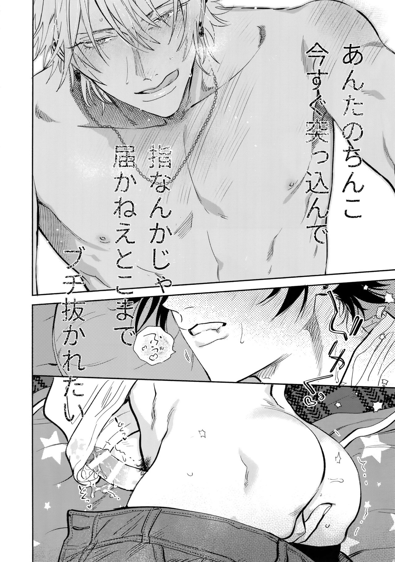 Otoko no Songen page 7 full