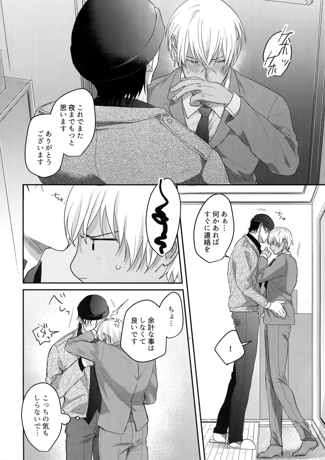 A… Akai no xx Kudasai! page 3 full