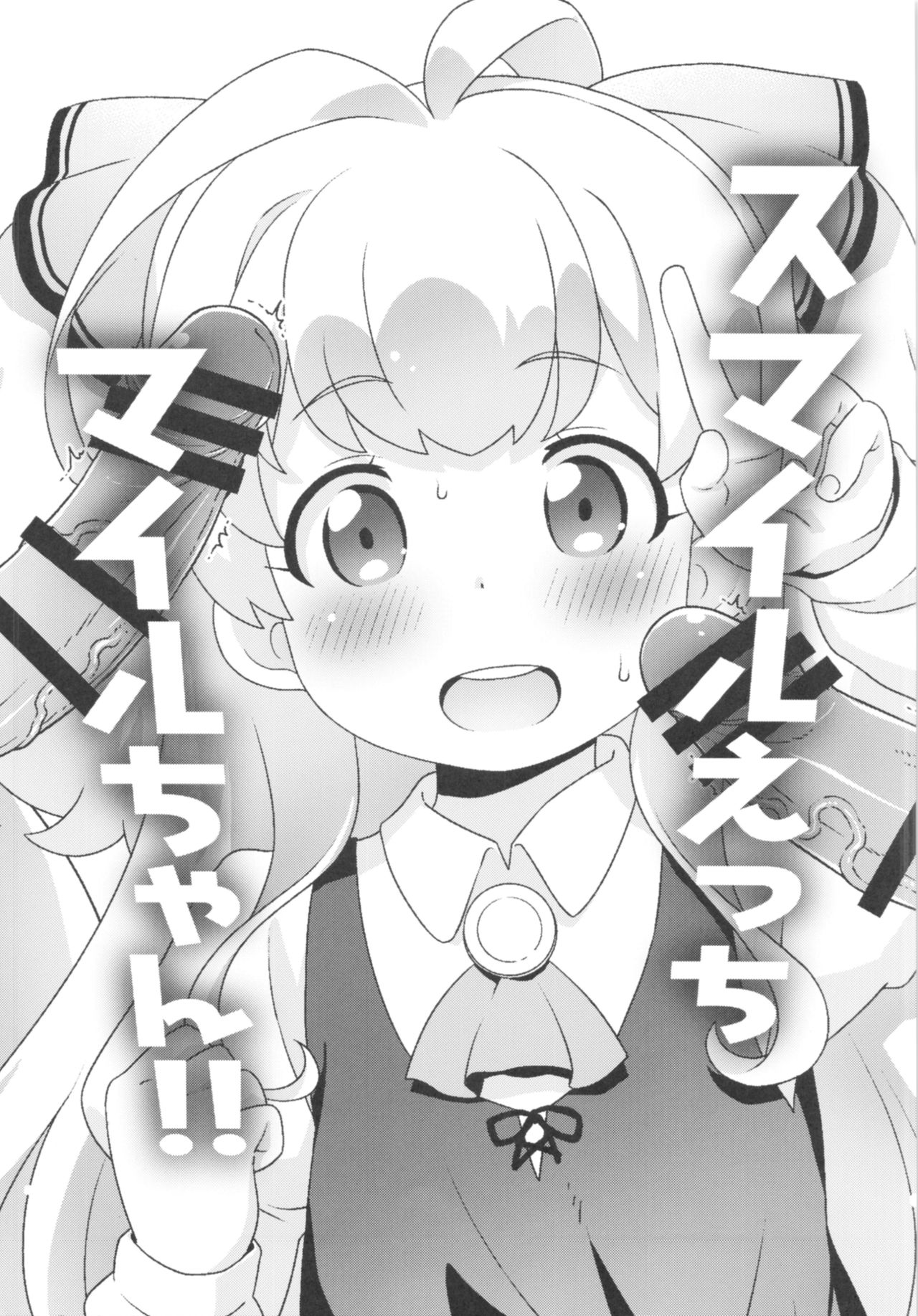 Smile Ecchi Mile-chan!! page 2 full