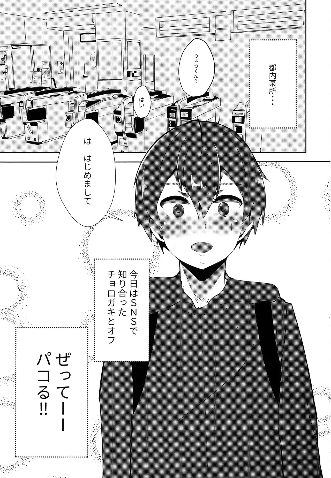 Koitsu yaresou da na w page 2 full