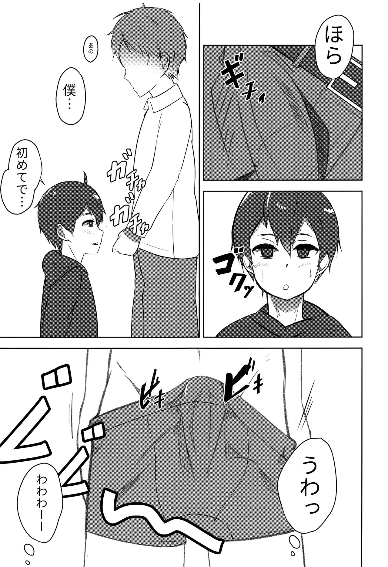 Koitsu yaresou da na w page 8 full