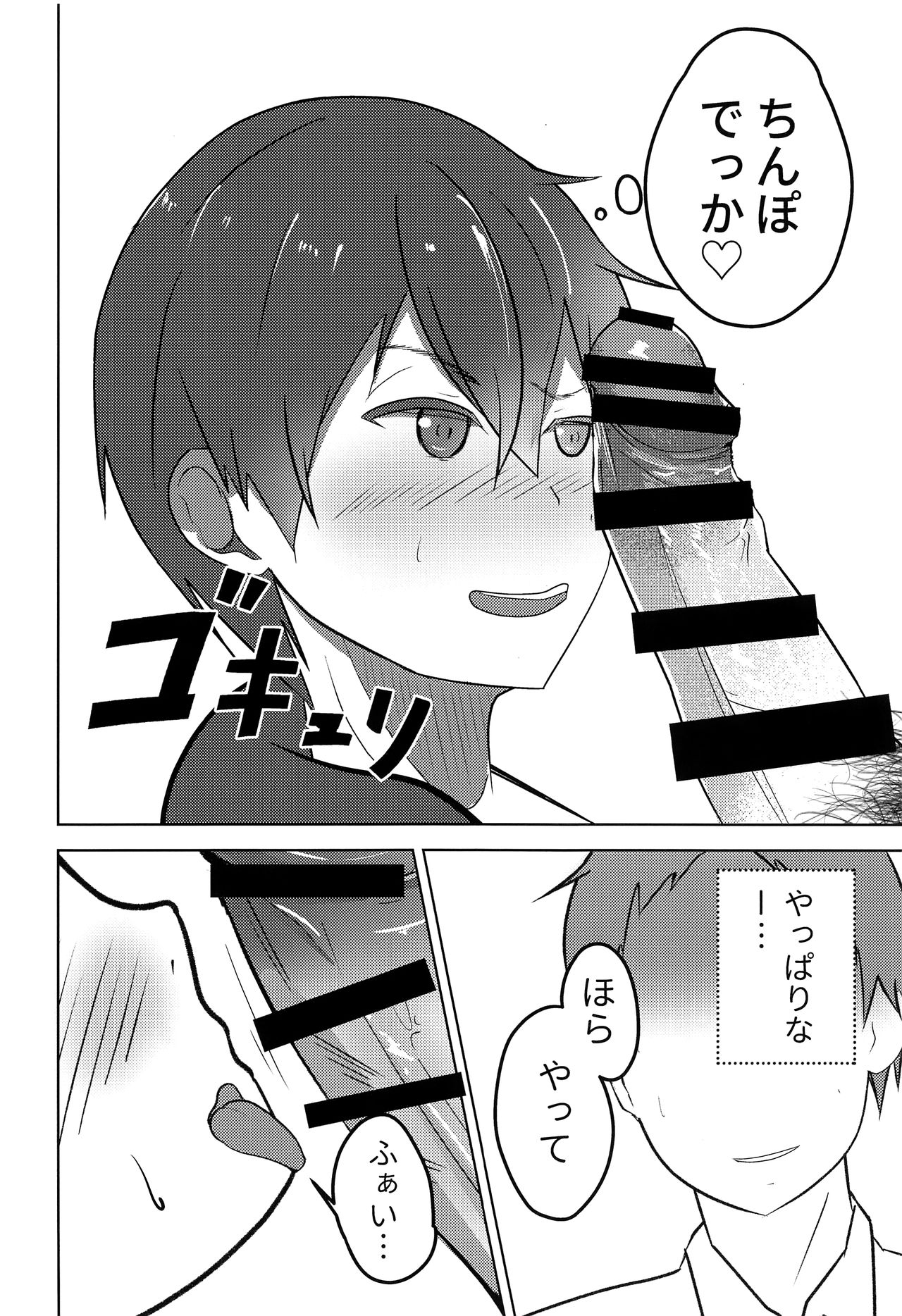 Koitsu yaresou da na w page 9 full