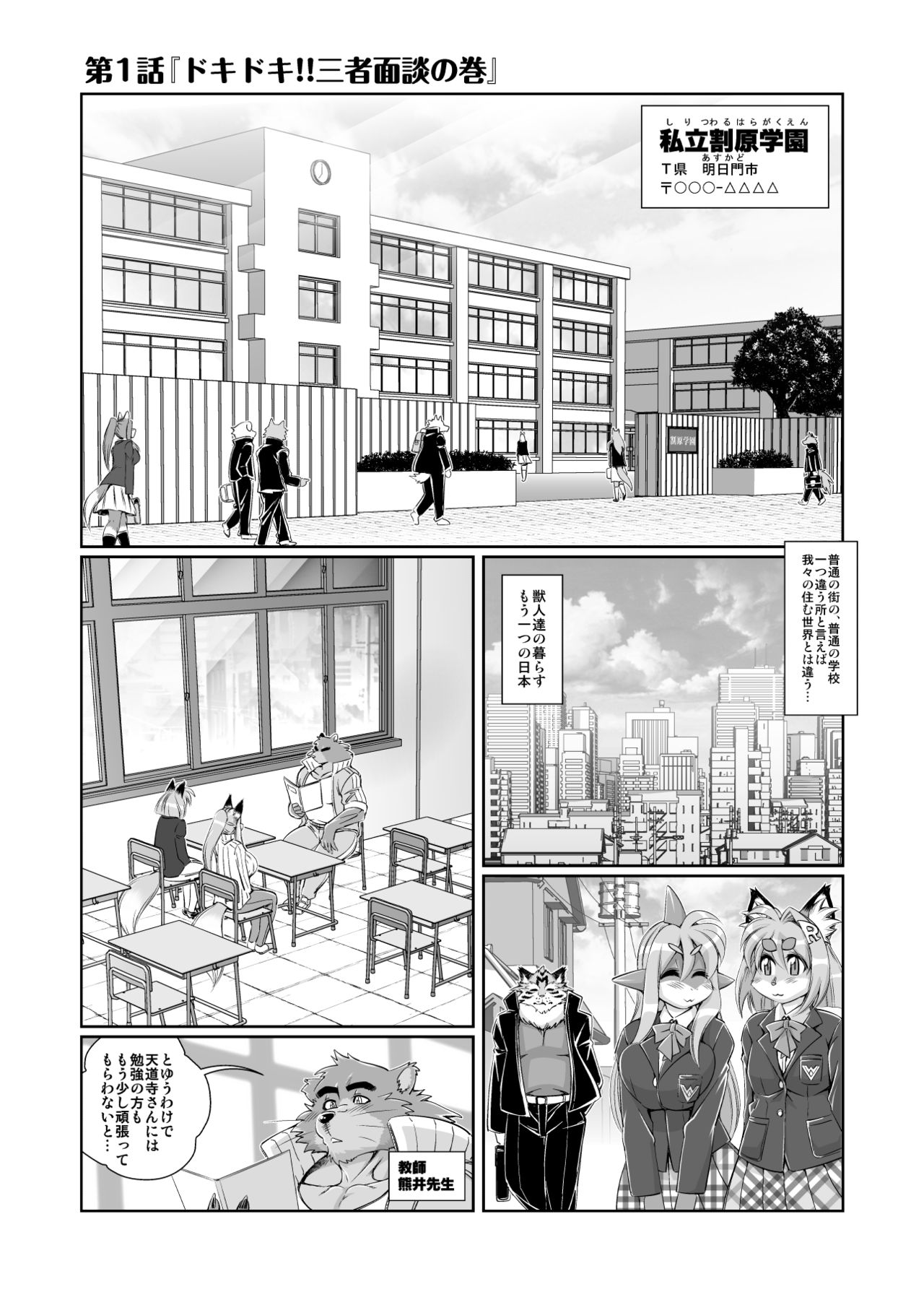 Animal Gakuen Kyoushi Retsuden Kumasen page 5 full