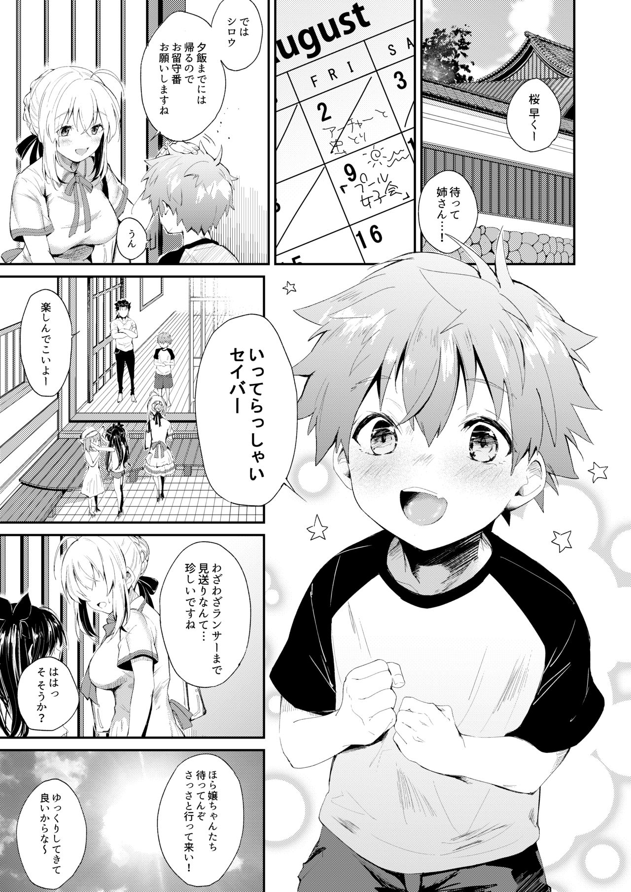 Futari de Orusuban page 3 full