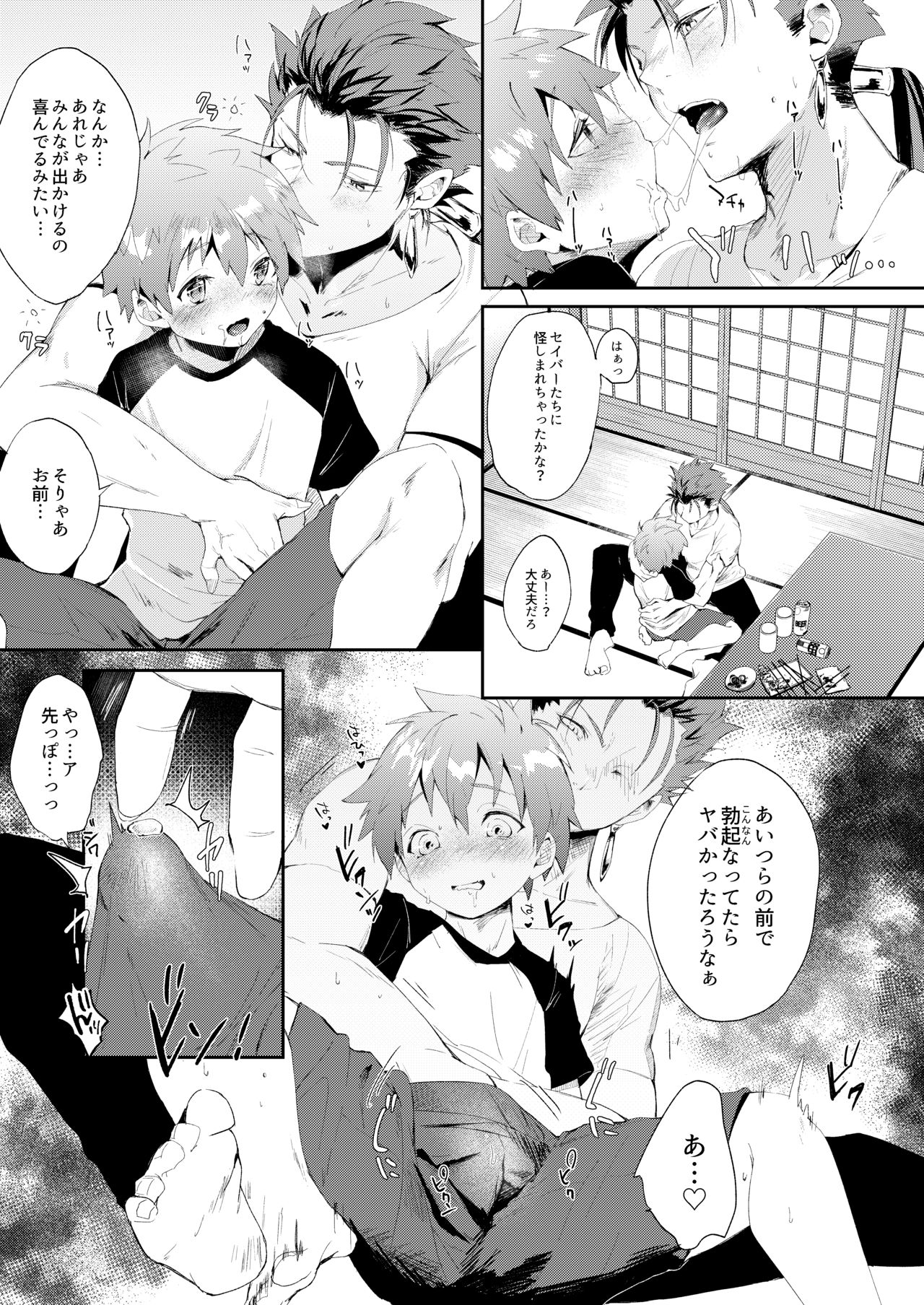 Futari de Orusuban page 5 full
