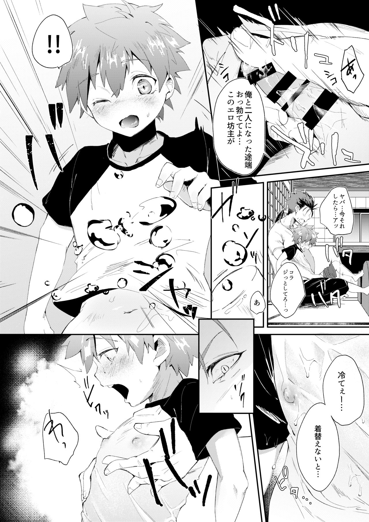 Futari de Orusuban page 6 full