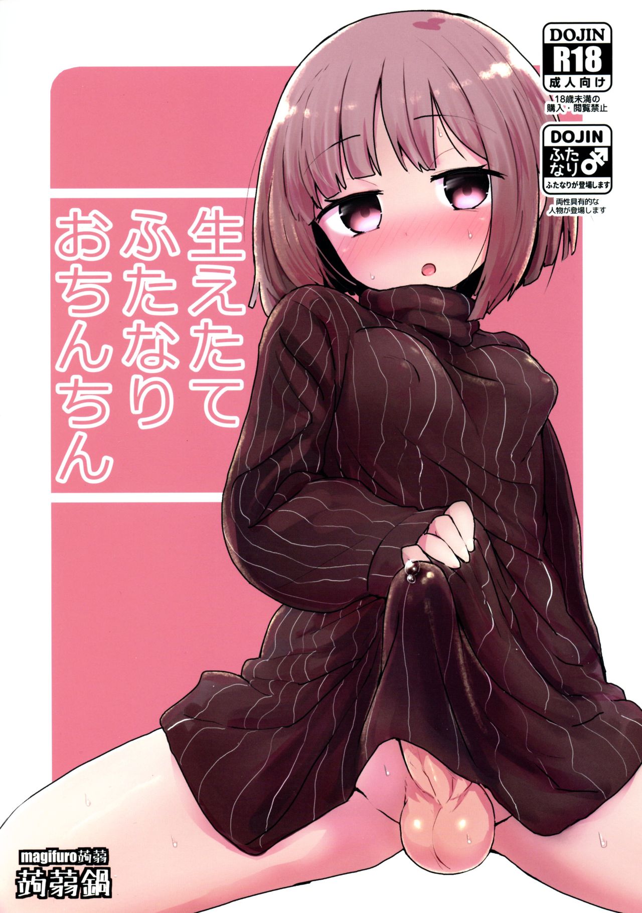 Haetate Futanari Ochinchin page 1 full