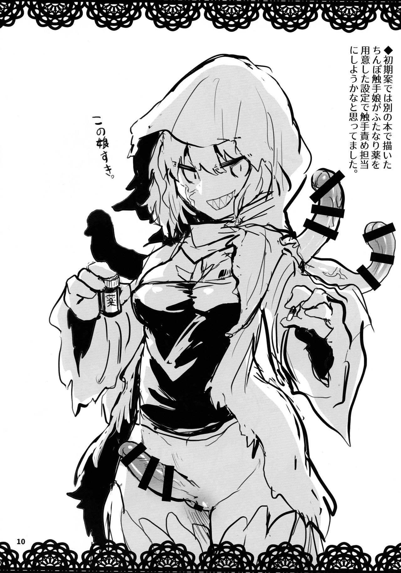 Haetate Futanari Ochinchin page 10 full