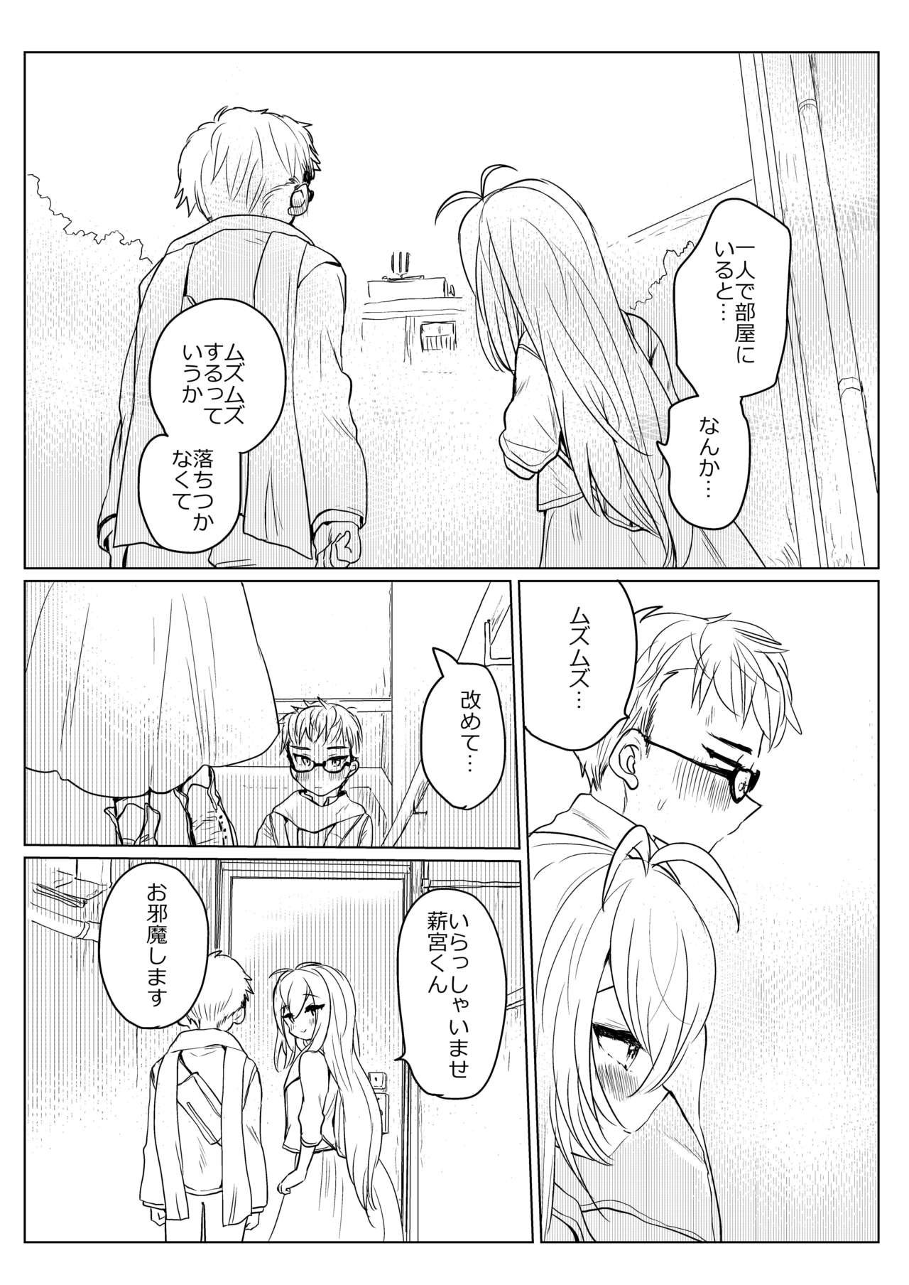 秋の薪マキ page 2 full