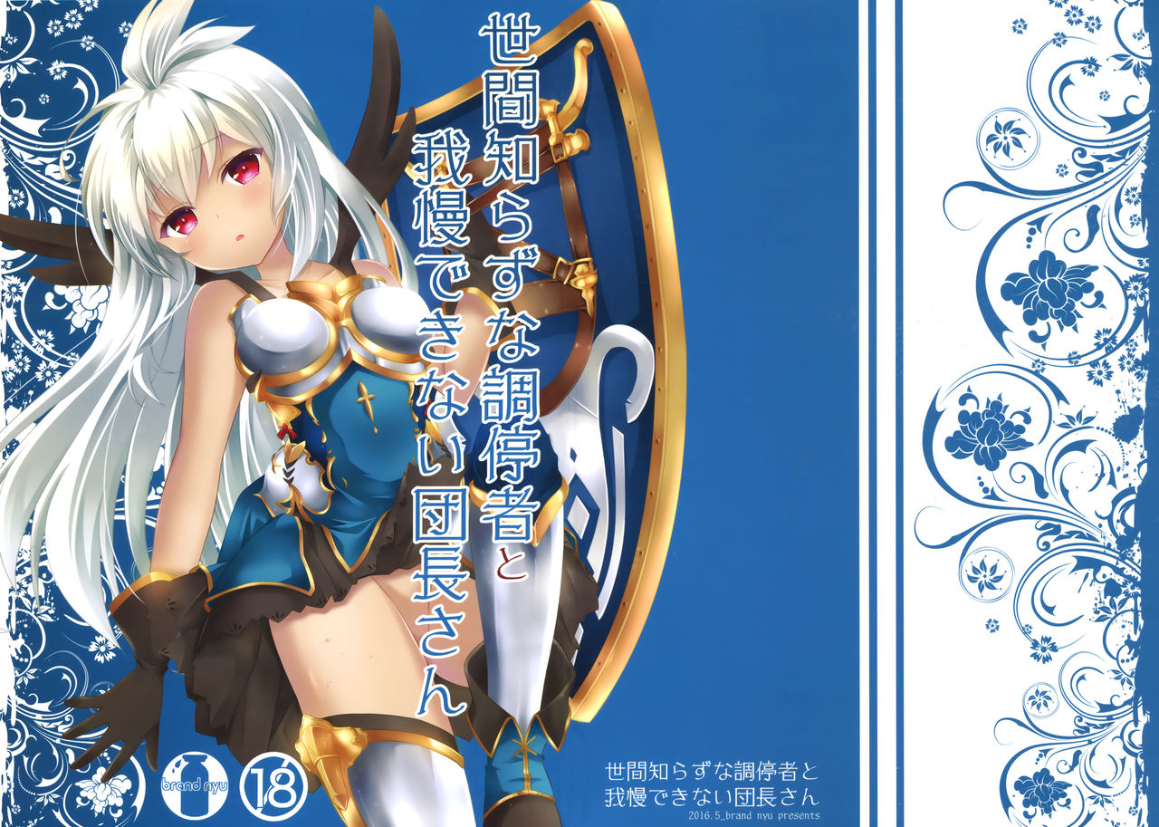 Sekenshirazu na Chouteisha to Gaman Dekinai Danchou-san page 2 full