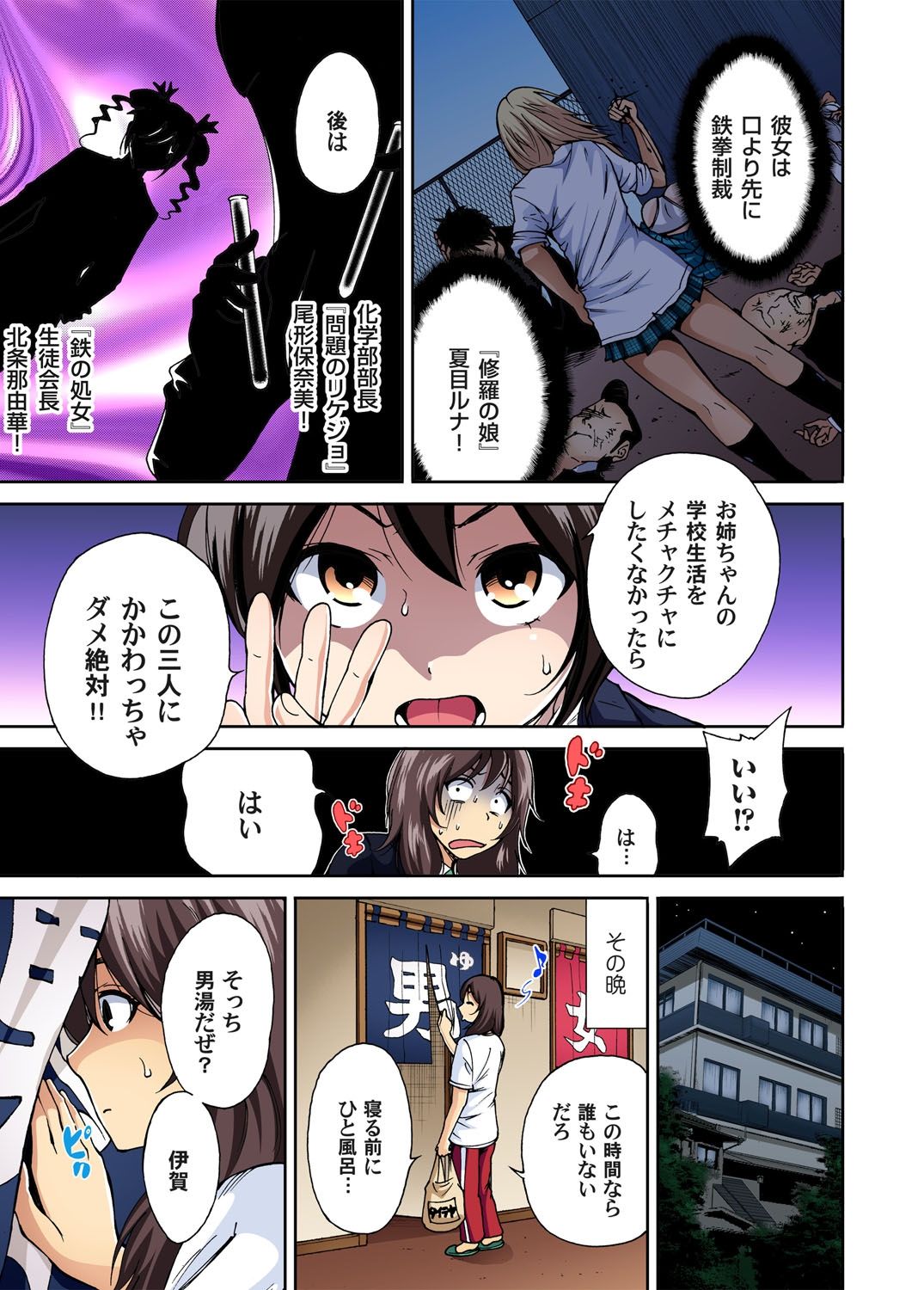 Oretoku Shuugakuryokou ~Otoko wa Jyosou shita Ore dake!! Ch. 1-29 page 8 full