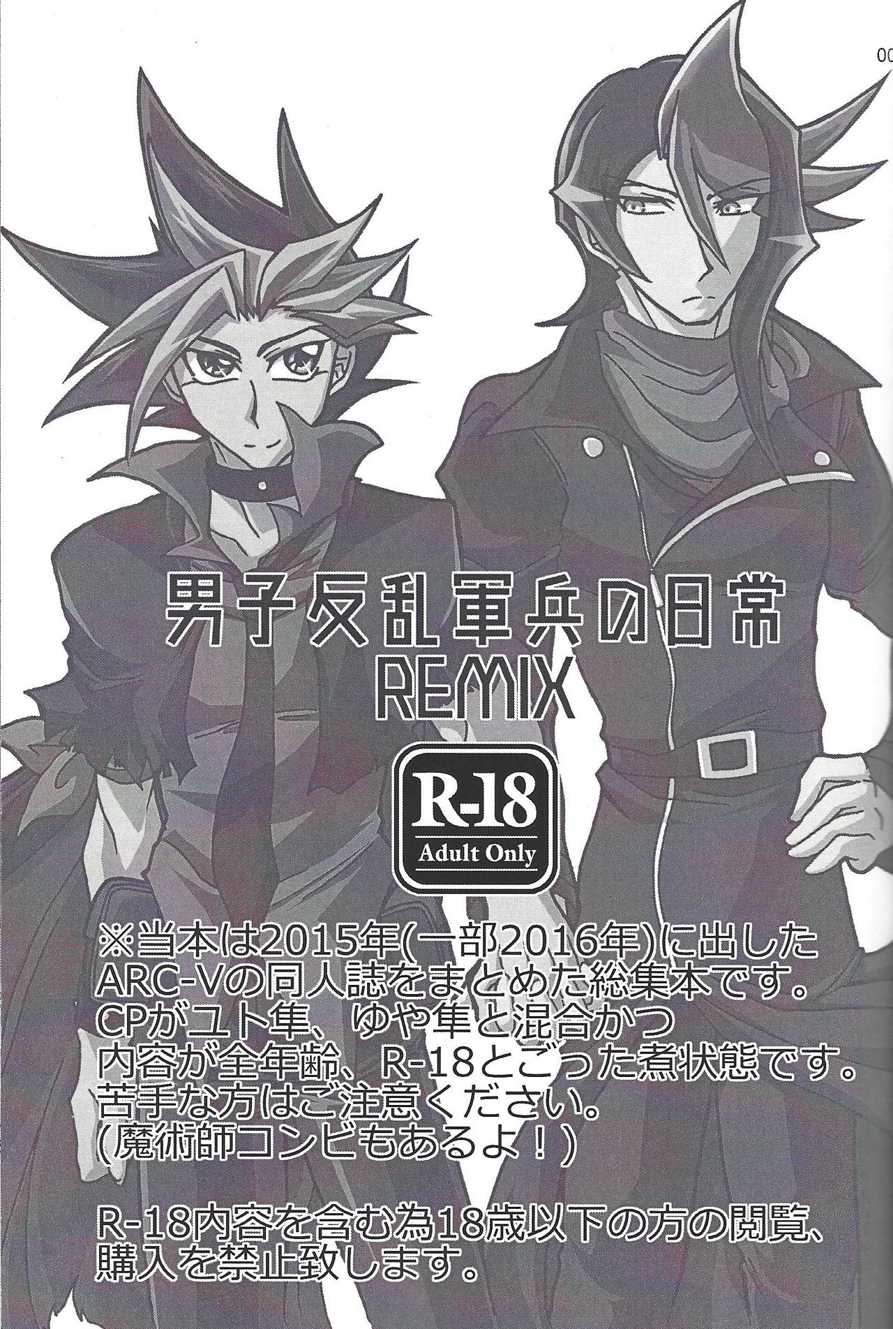 Danshi hanran gunbyō no nichijō REMIX page 2 full