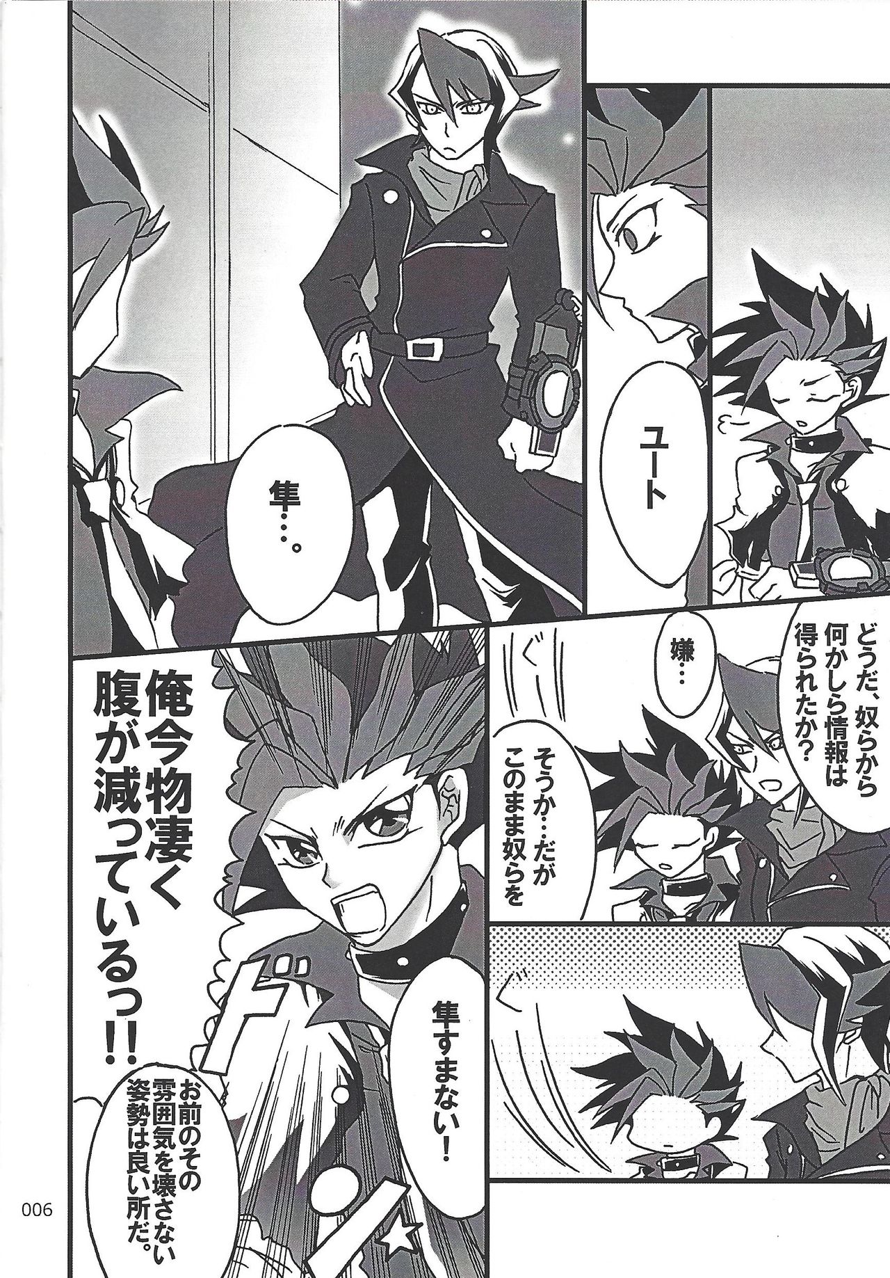 Danshi hanran gunbyō no nichijō REMIX page 5 full