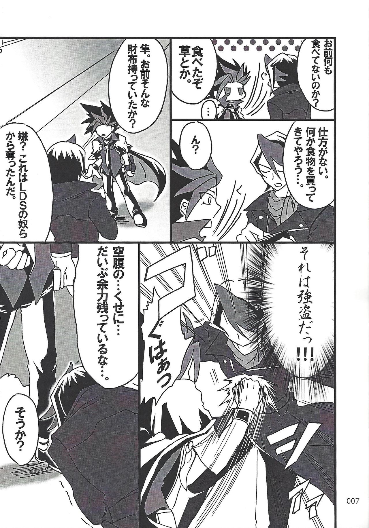 Danshi hanran gunbyō no nichijō REMIX page 6 full