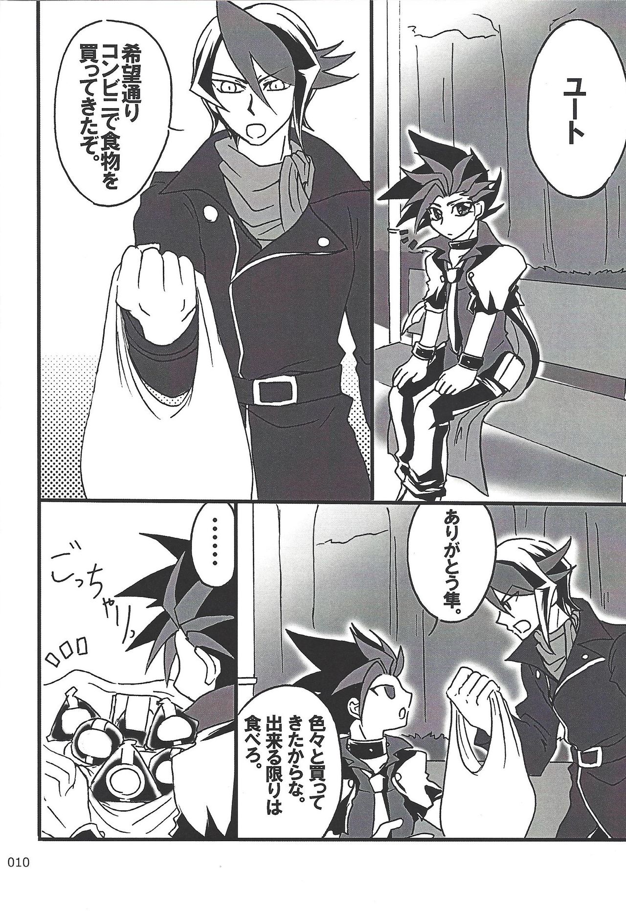 Danshi hanran gunbyō no nichijō REMIX page 9 full