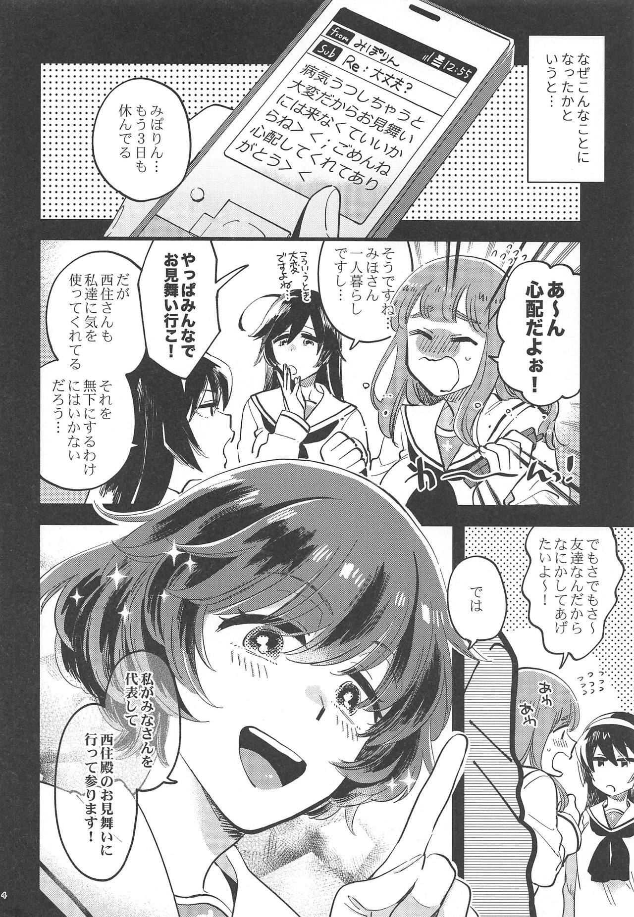 Nishizumi-dono ni Haete Shimatte mo Aishite Orimasu! page 3 full