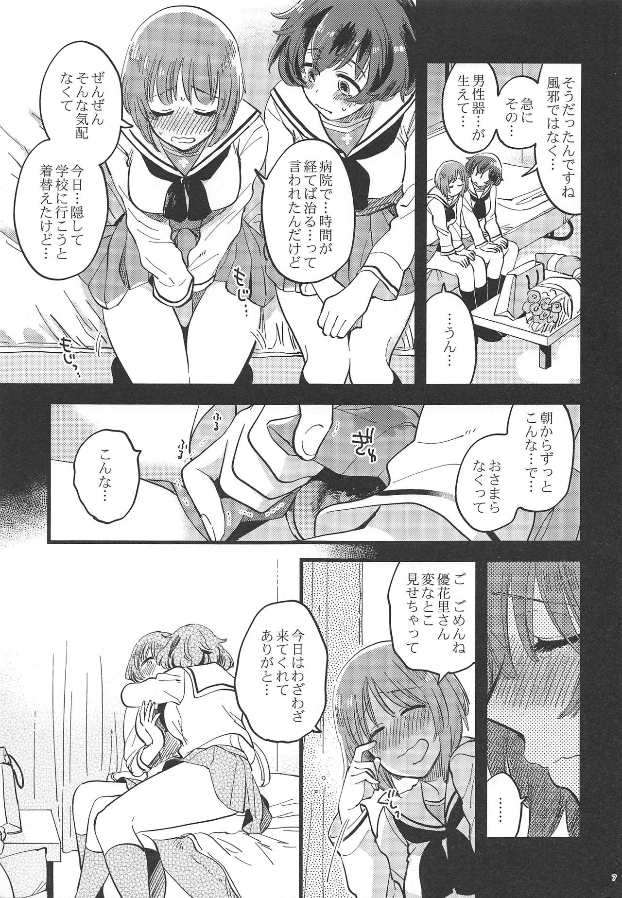 Nishizumi-dono ni Haete Shimatte mo Aishite Orimasu! page 6 full