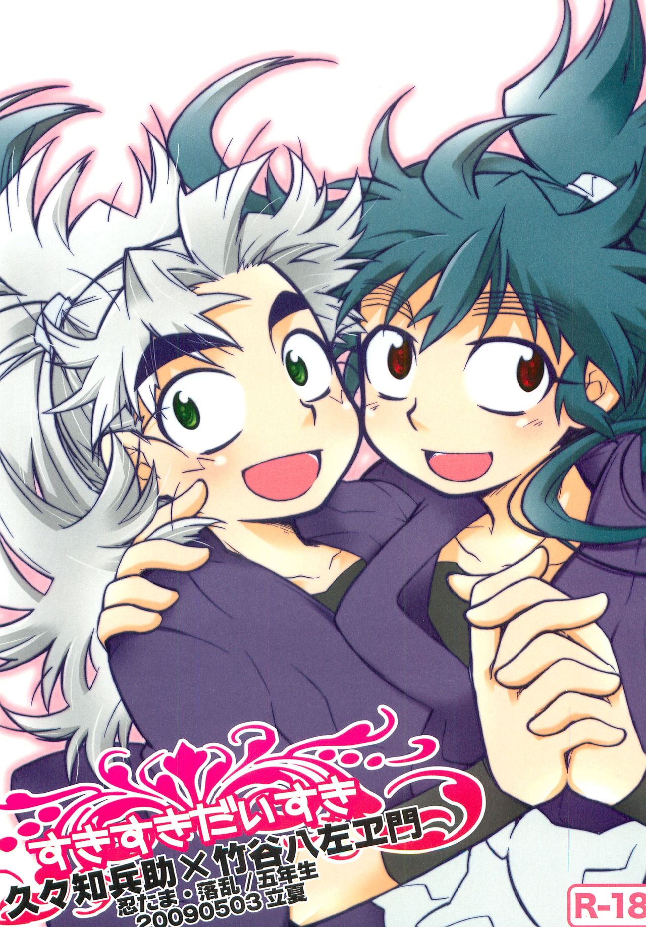 Suki Suki Daisuki page 1 full