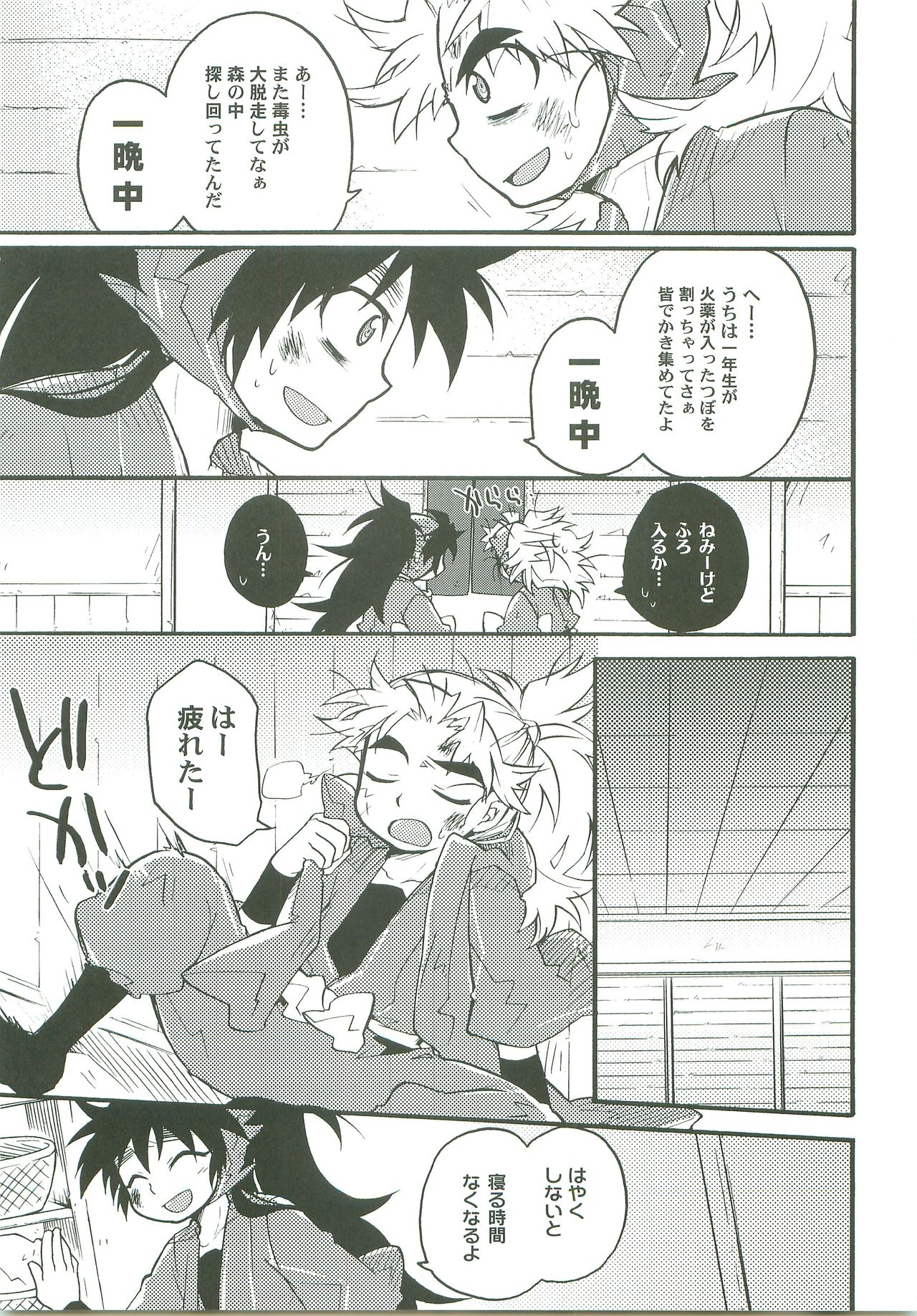 Suki Suki Daisuki page 4 full