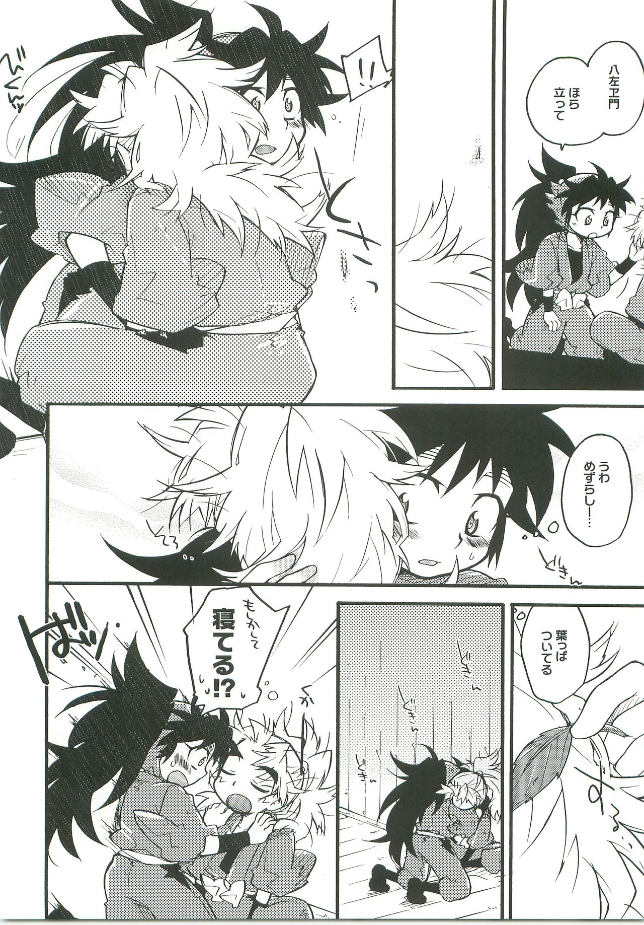 Suki Suki Daisuki page 5 full