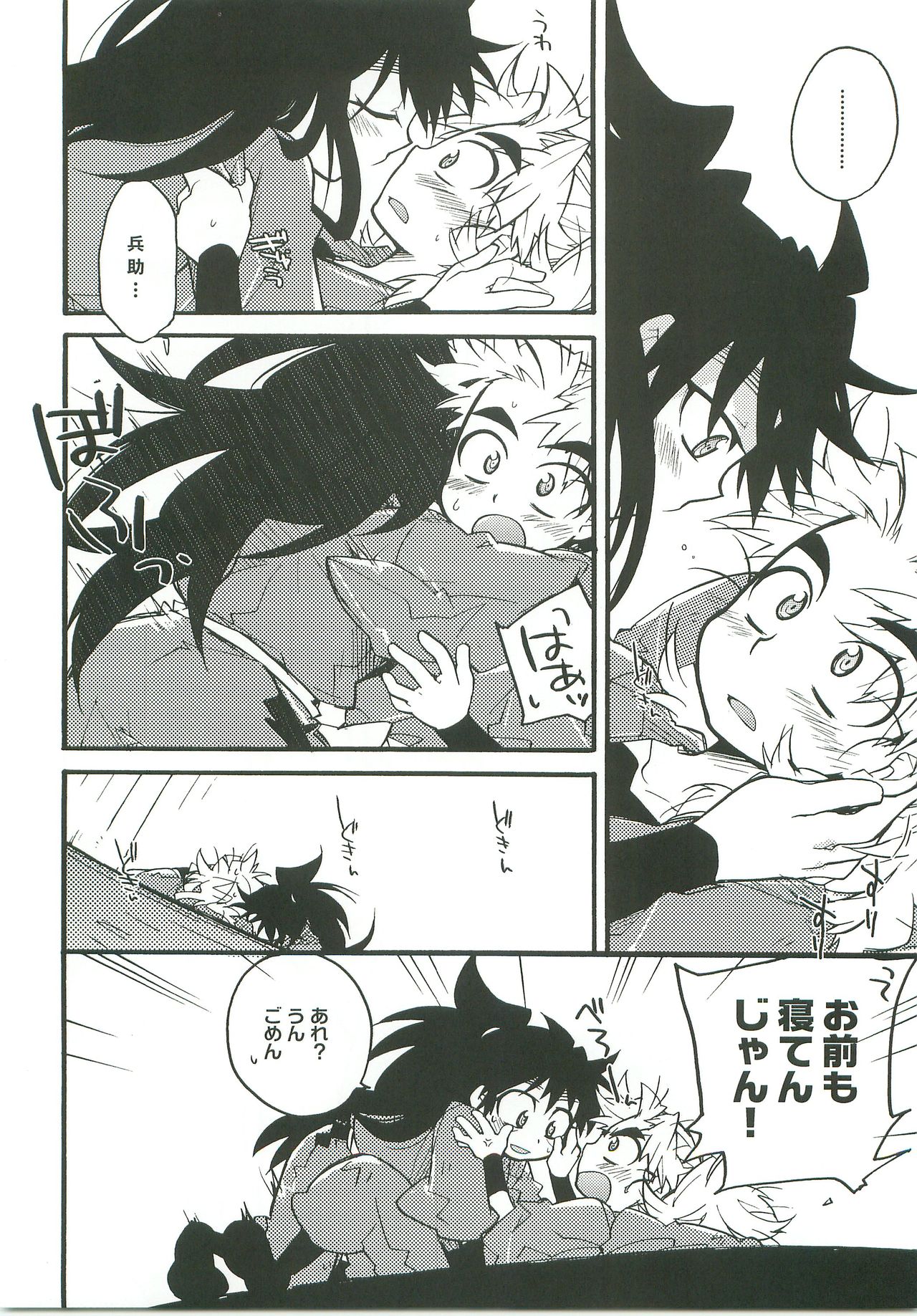 Suki Suki Daisuki page 9 full