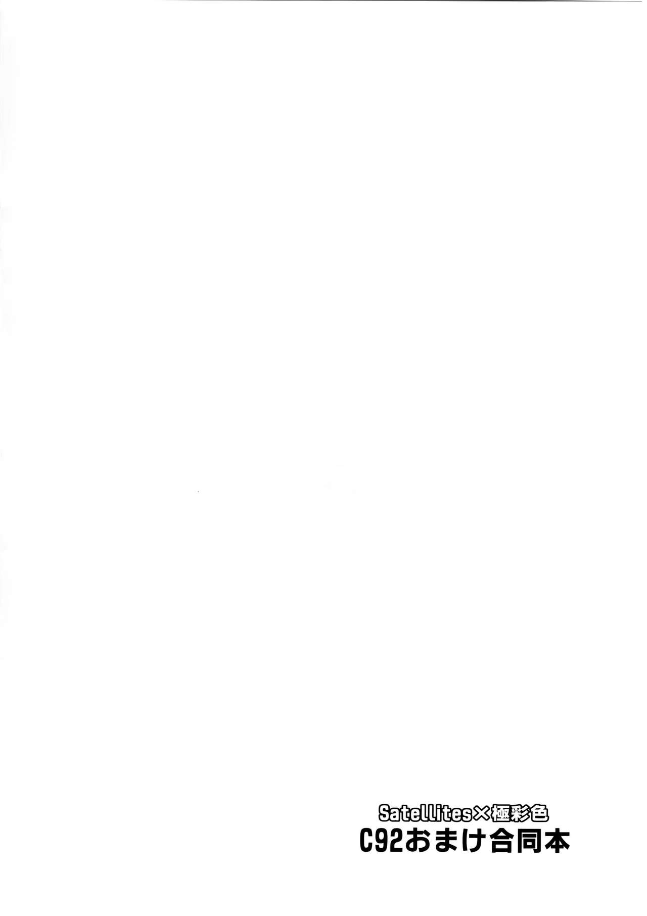 C92 Omake Goudoubon page 2 full