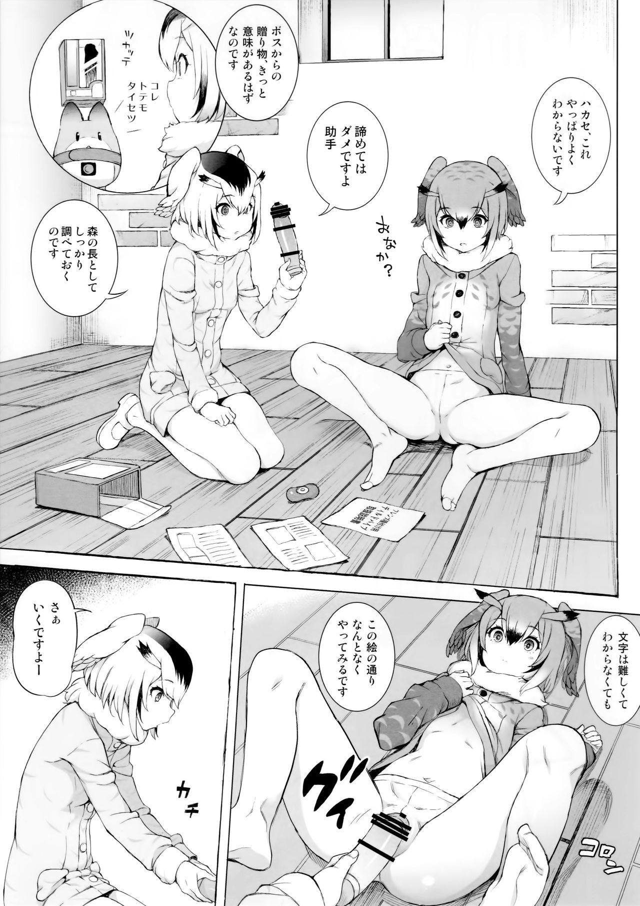 C92 Omake Goudoubon page 3 full