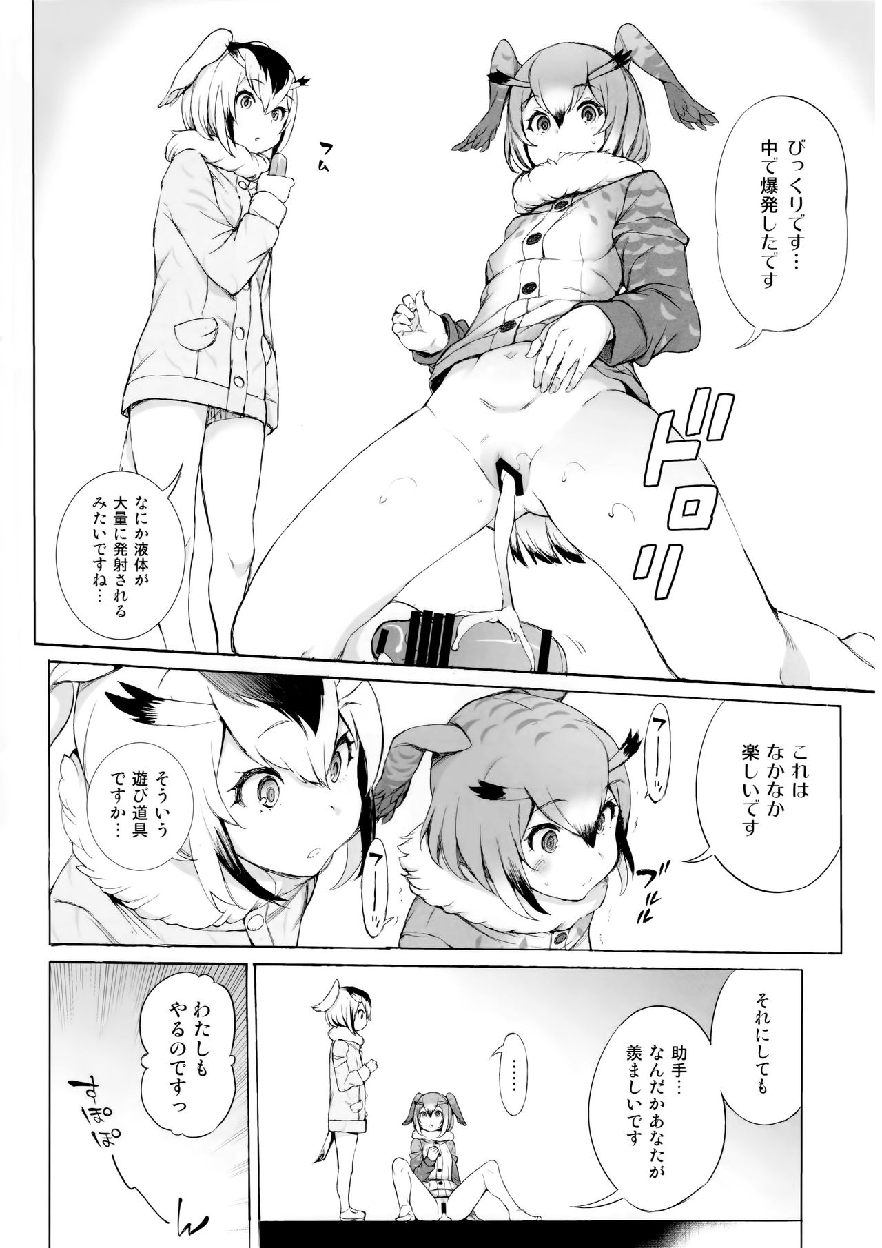 C92 Omake Goudoubon page 6 full