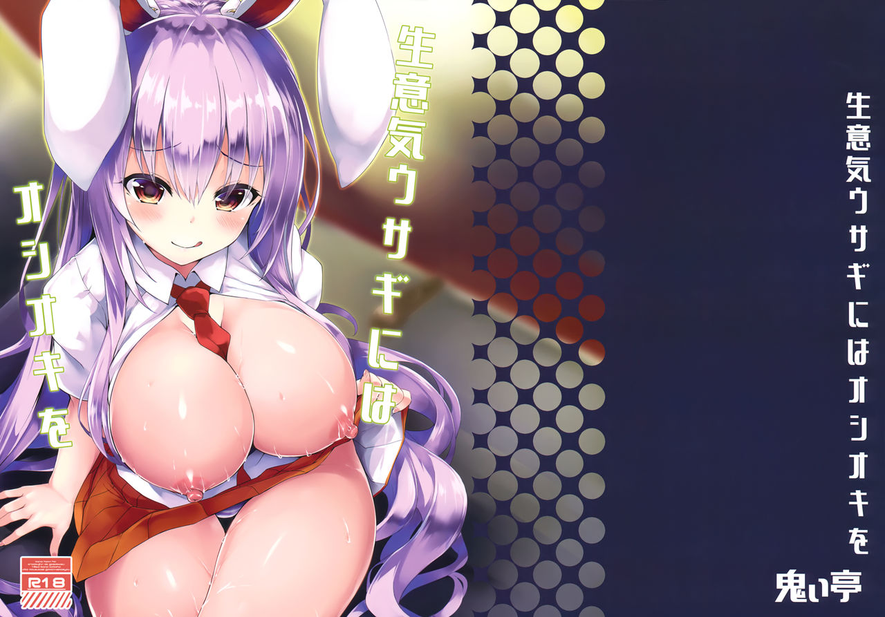 Namaiki Usagi ni wa Oshioki o page 1 full