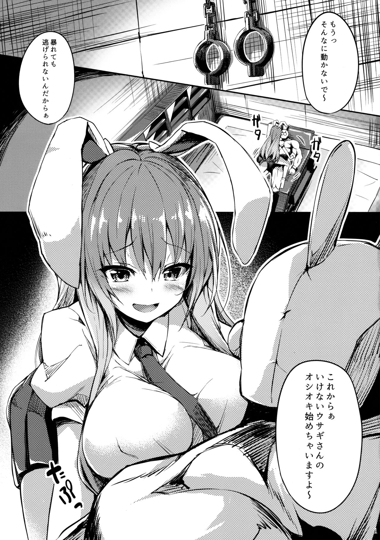 Namaiki Usagi ni wa Oshioki o page 2 full