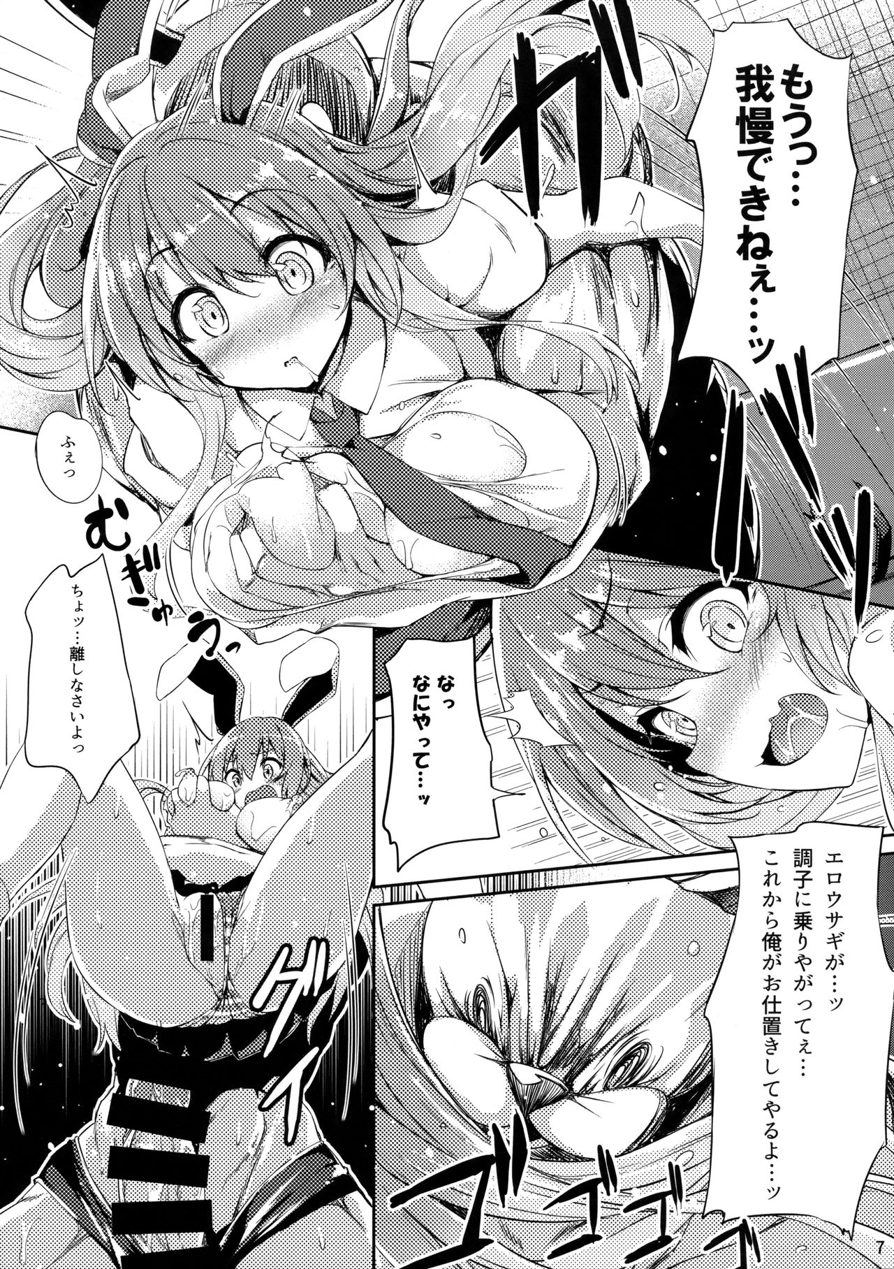 Namaiki Usagi ni wa Oshioki o page 8 full