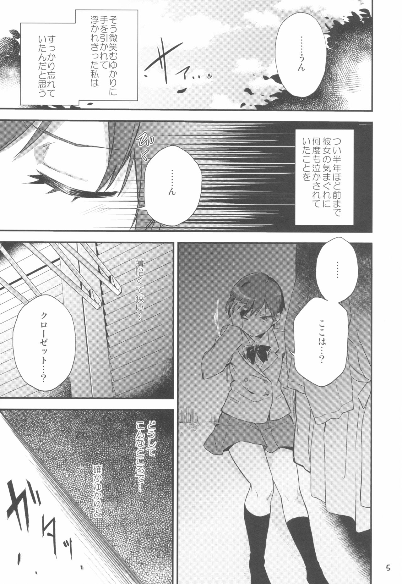 Yuripika Massaichuu page 5 full