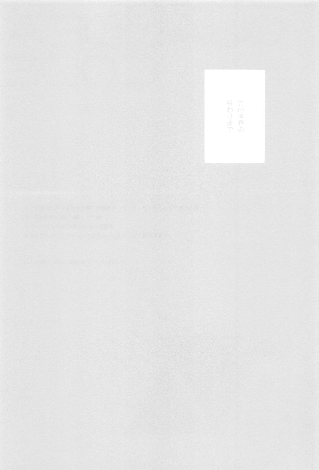 Kono Sekai no Owari made page 2 full