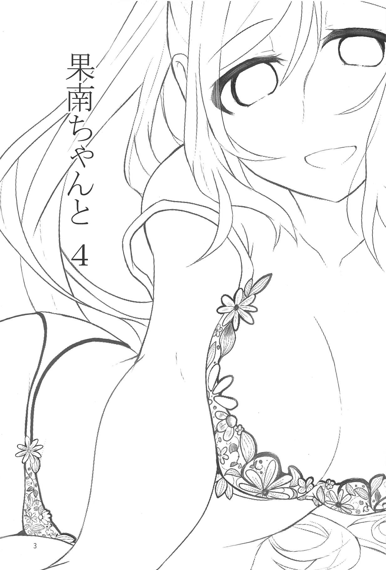 Kanan-chan to 4 page 2 full