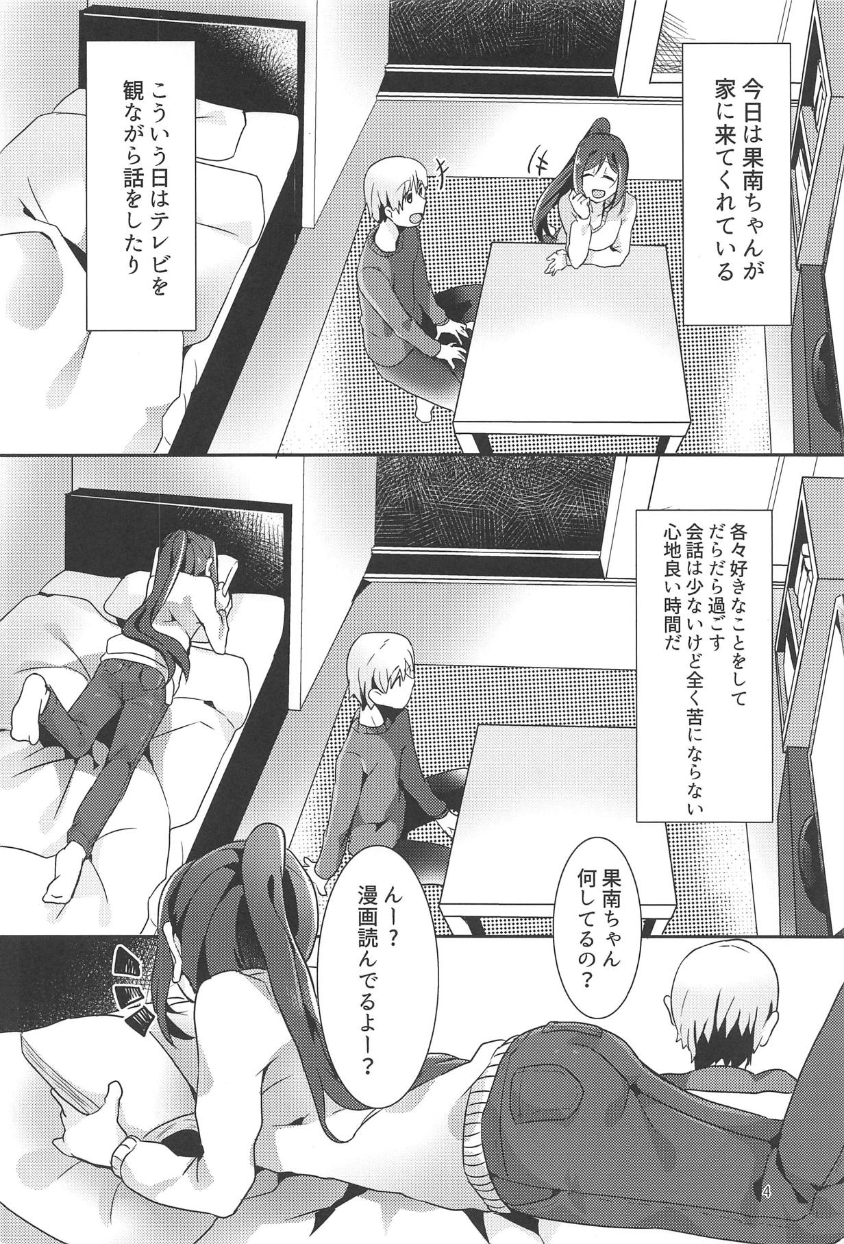 Kanan-chan to 4 page 3 full