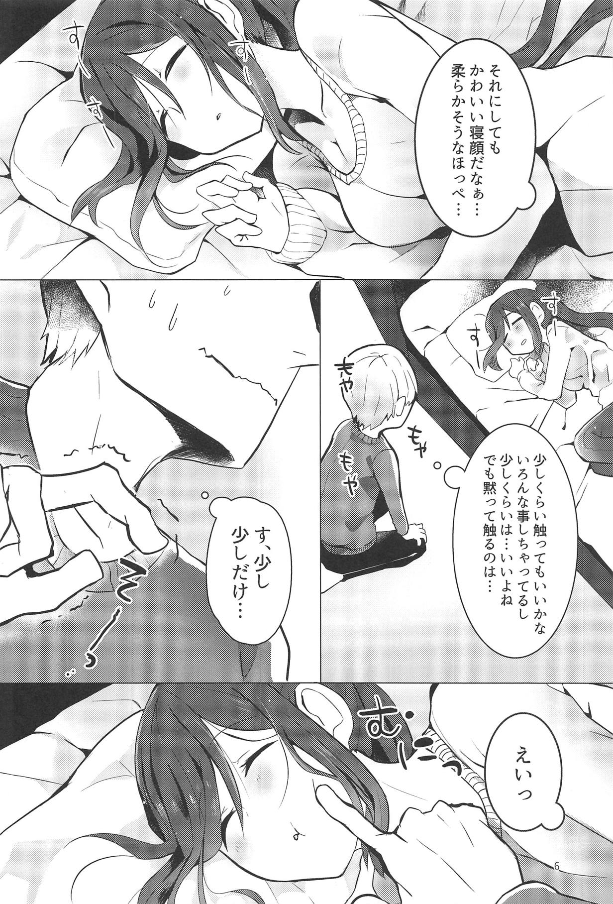 Kanan-chan to 4 page 5 full