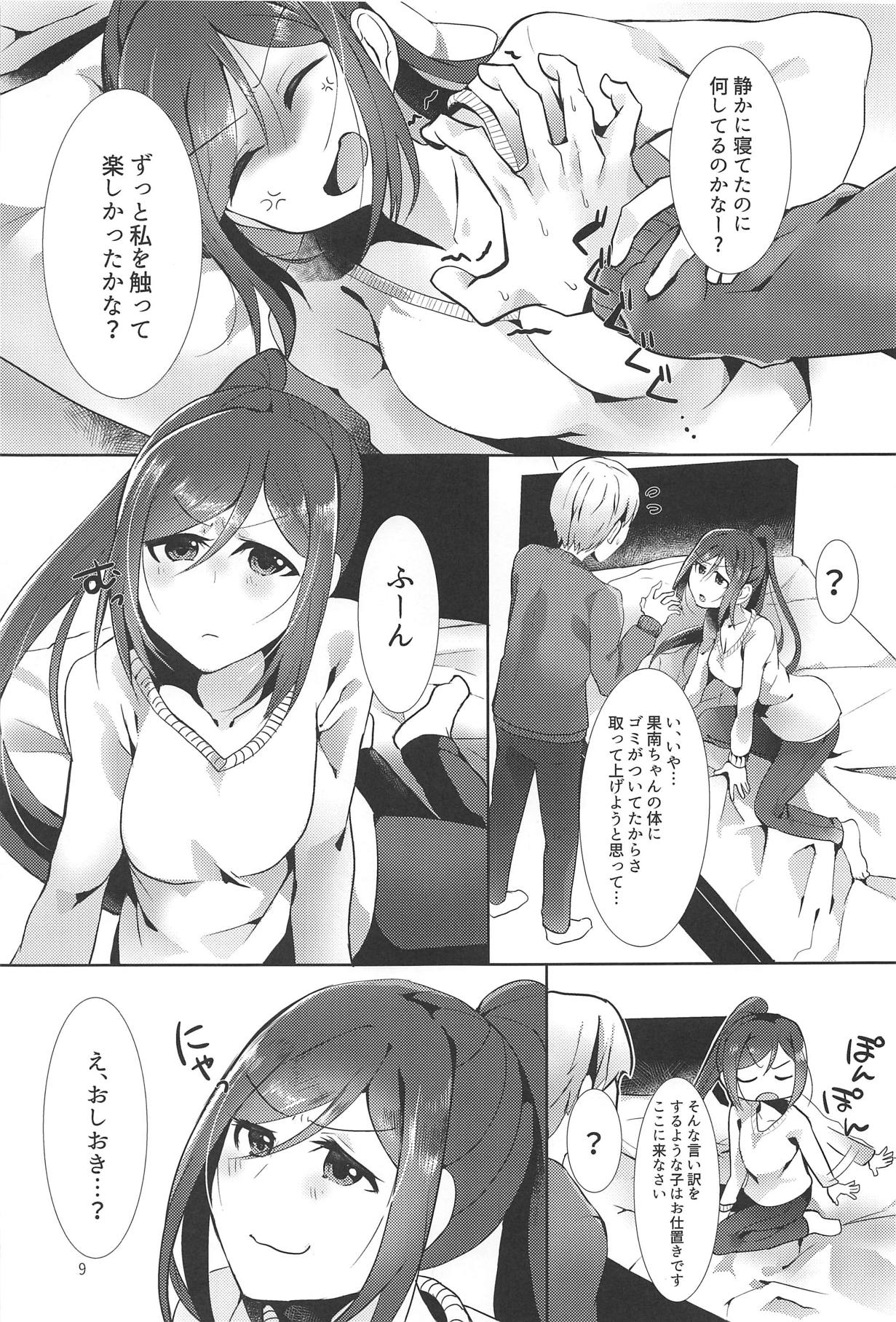 Kanan-chan to 4 page 8 full