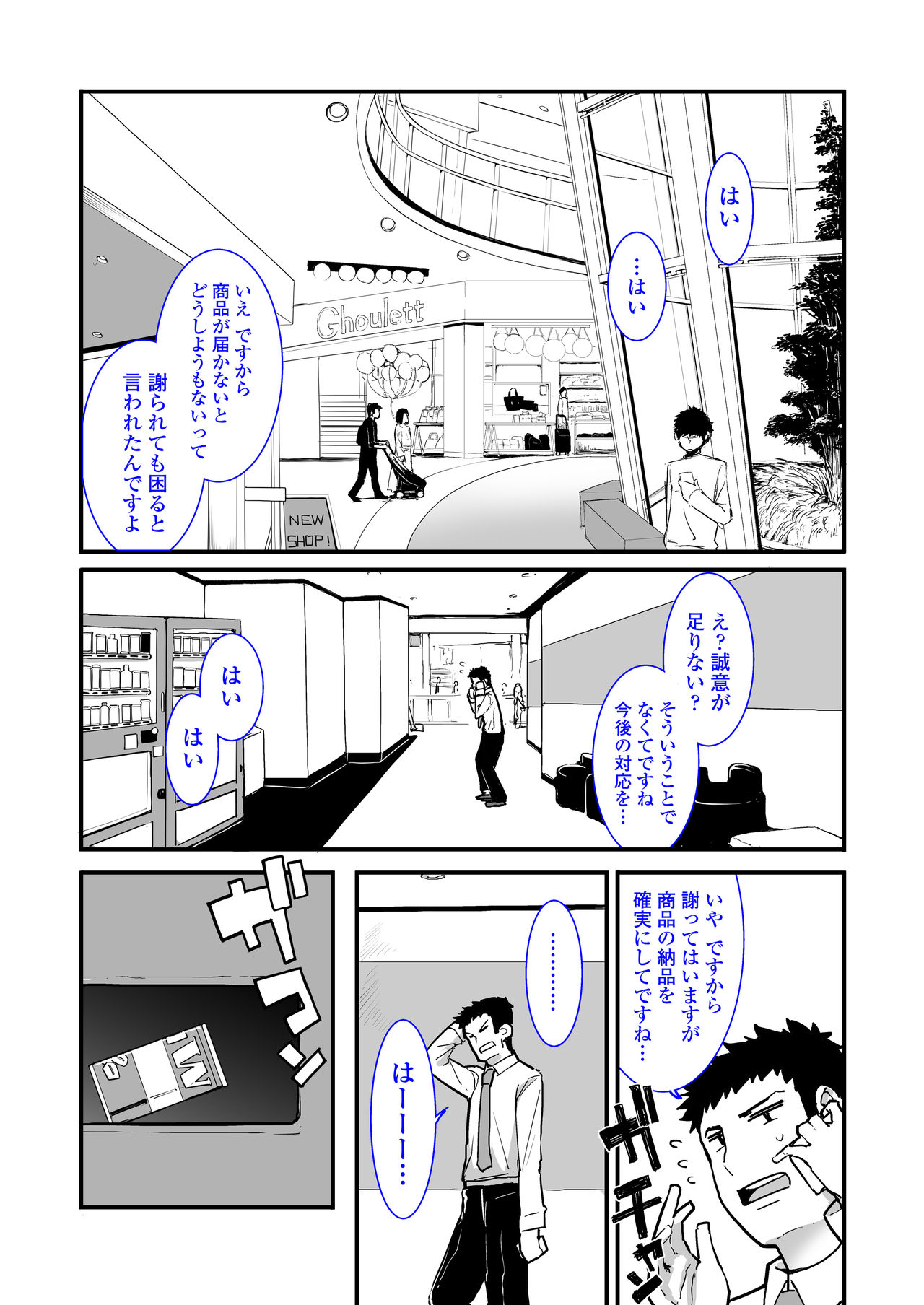 Mesugaki ga Arawareta! page 1 full