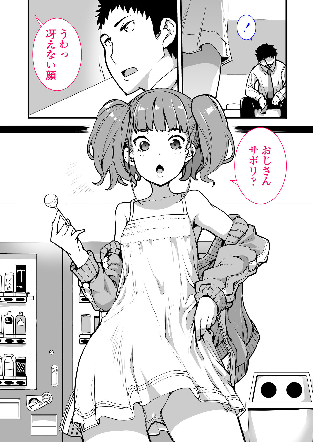 Mesugaki ga Arawareta! page 3 full