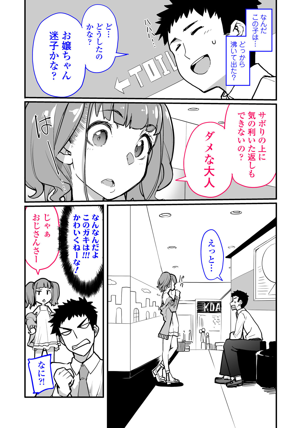 Mesugaki ga Arawareta! page 4 full