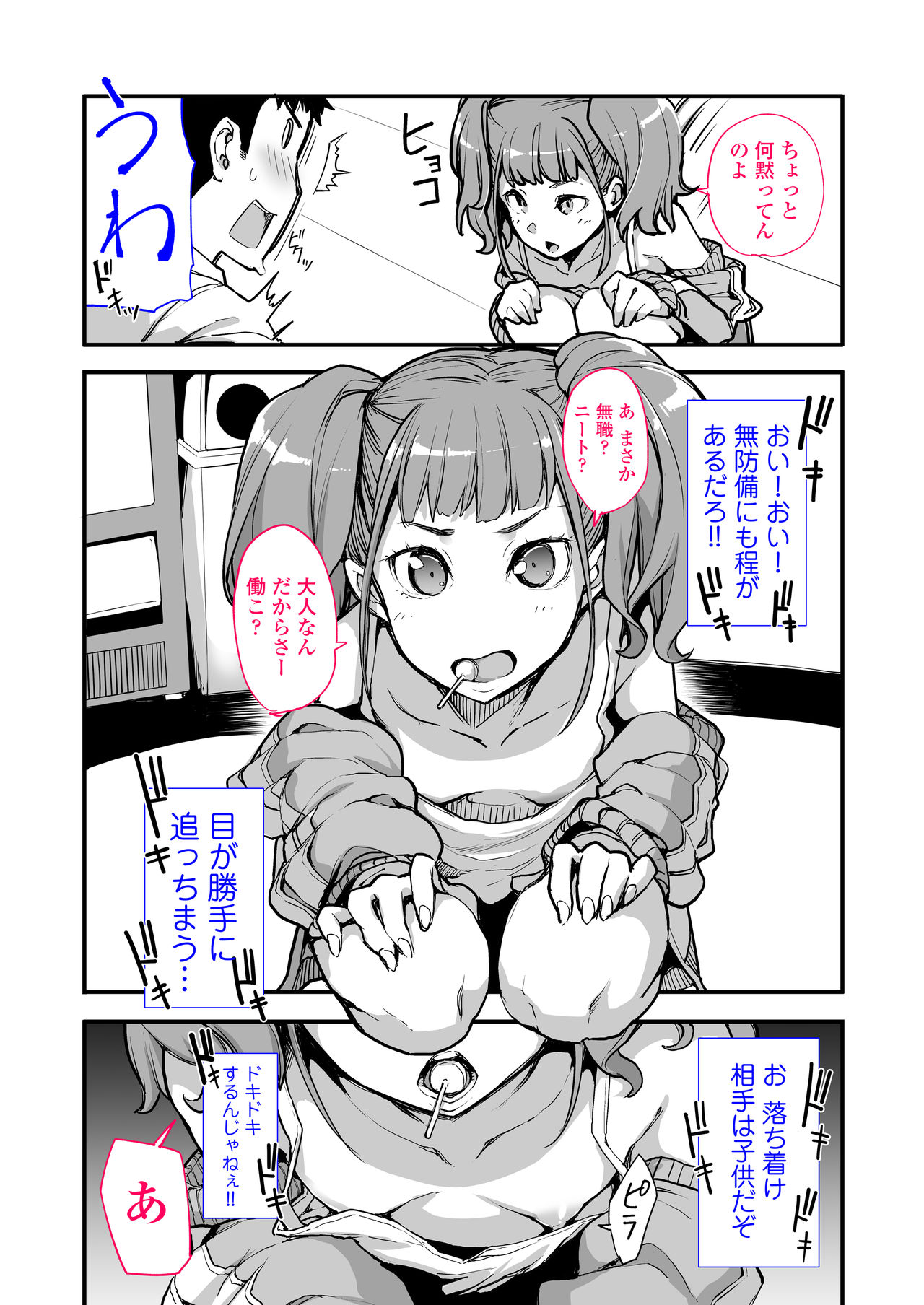 Mesugaki ga Arawareta! page 6 full