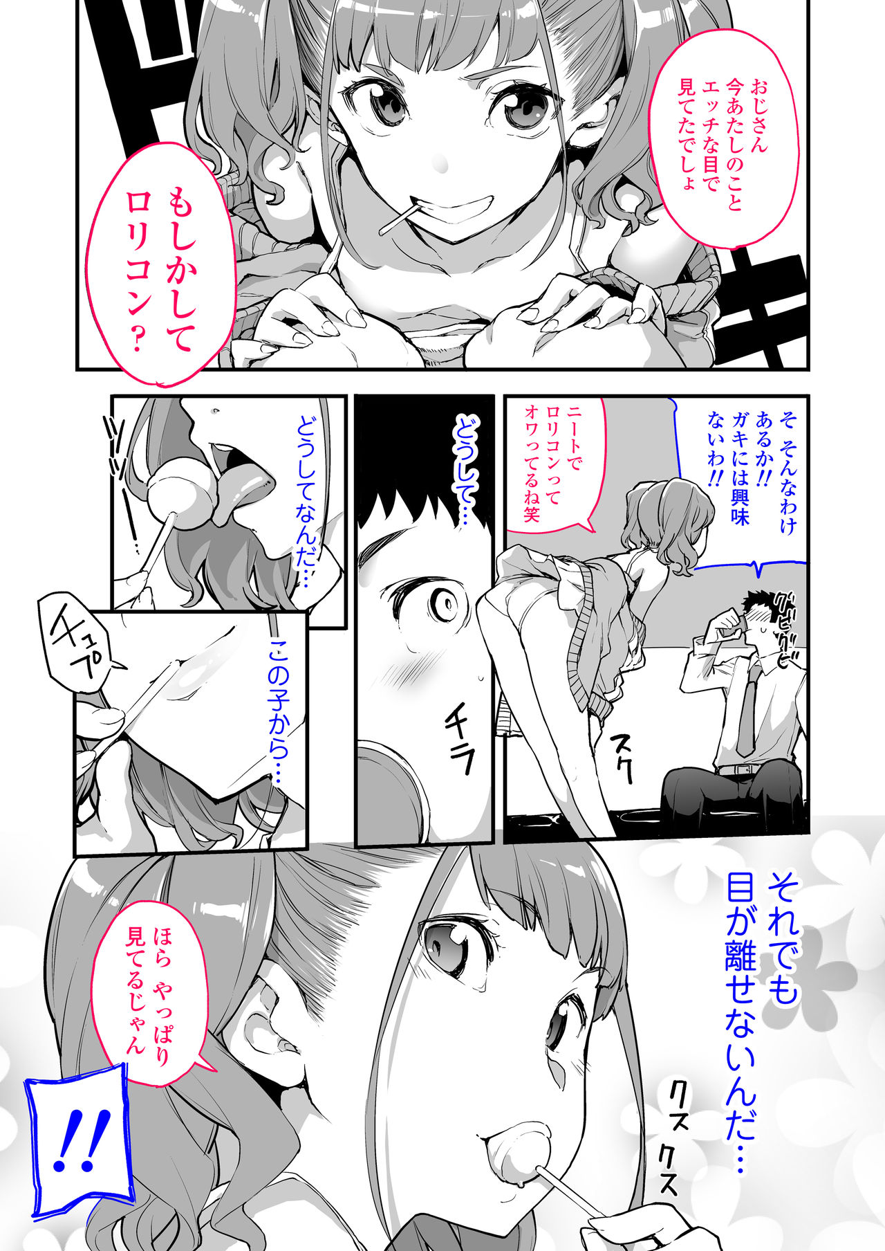 Mesugaki ga Arawareta! page 7 full