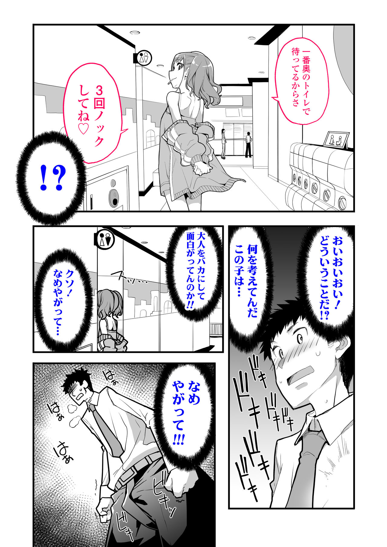 Mesugaki ga Arawareta! page 9 full