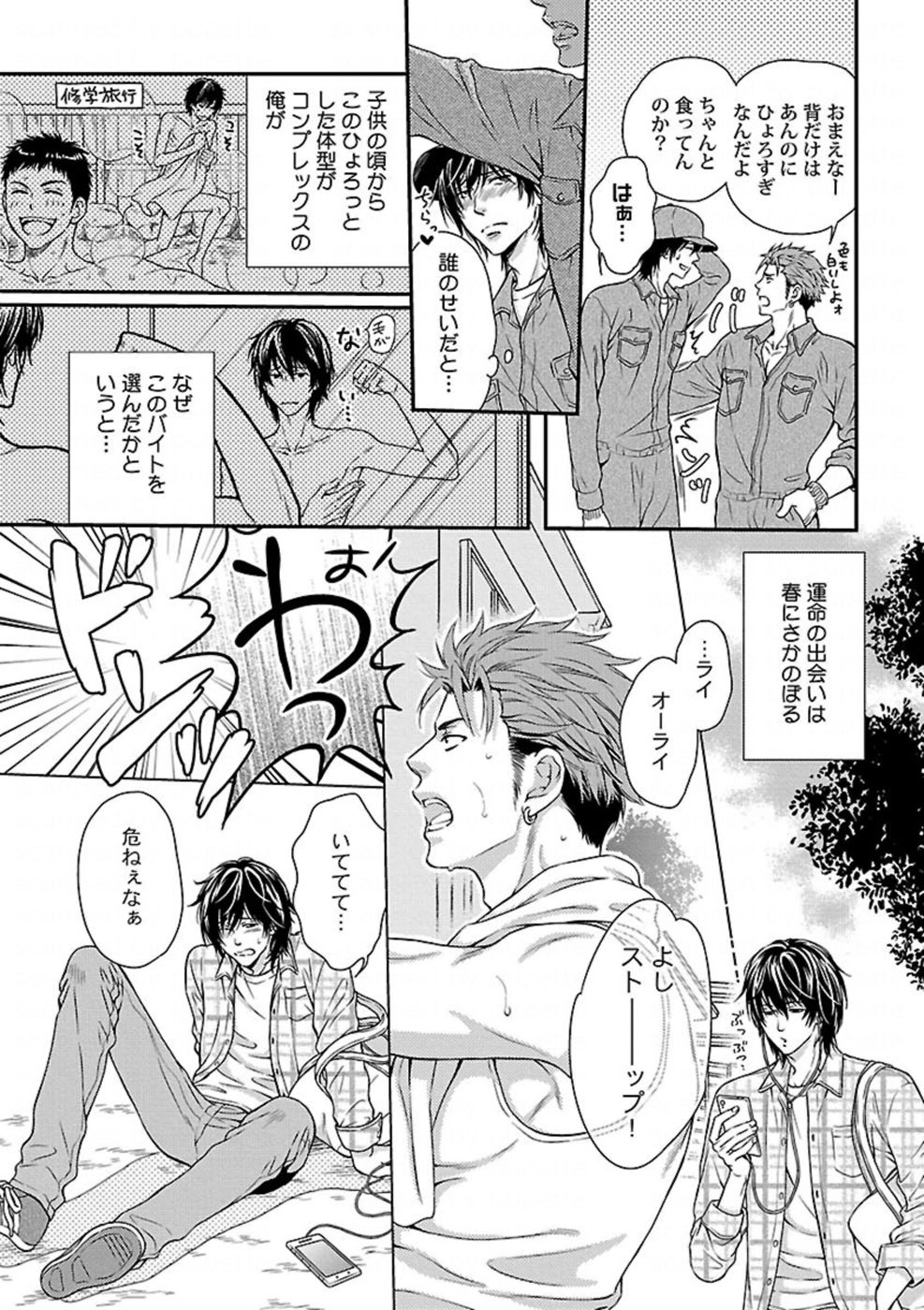 Ore no Sukina Waki+Ore no Aishi no Waki page 2 full